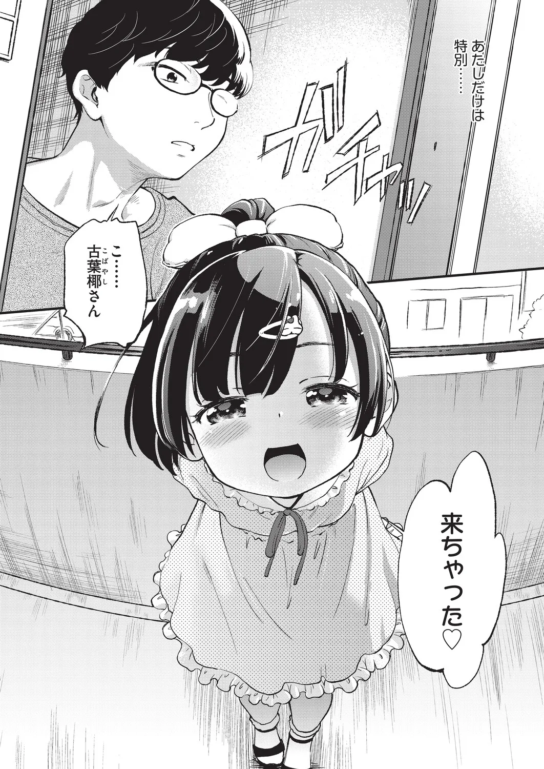 鬼畜先生 page 7 full