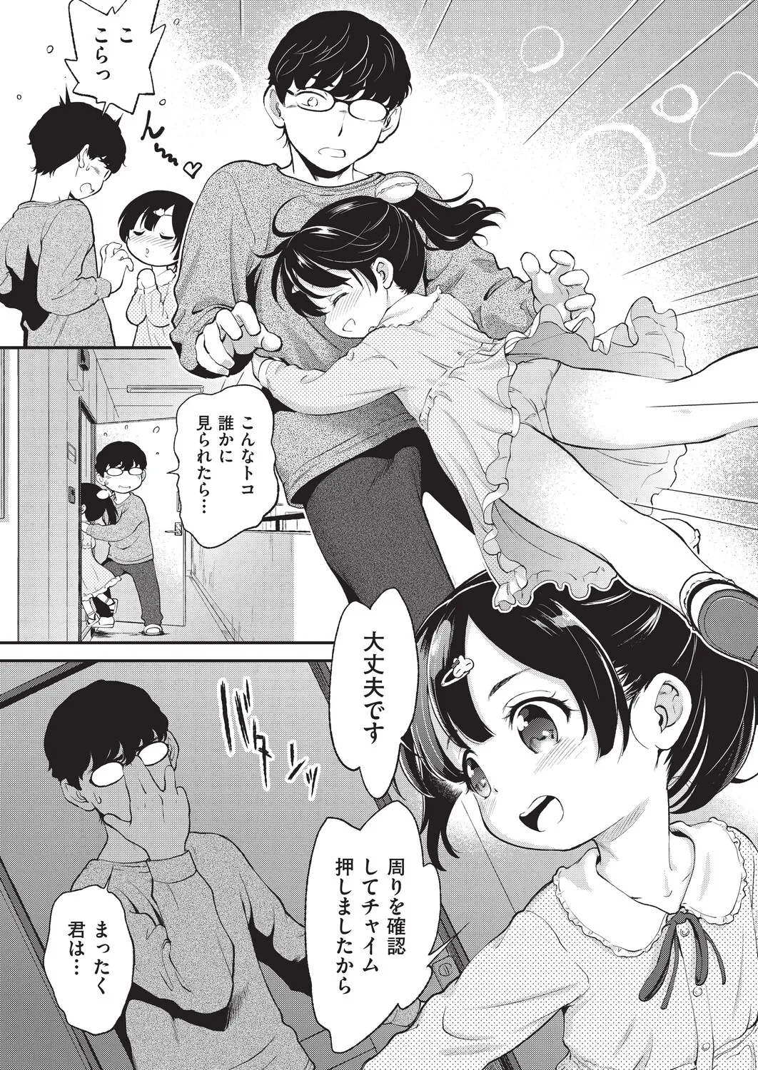 鬼畜先生 page 8 full