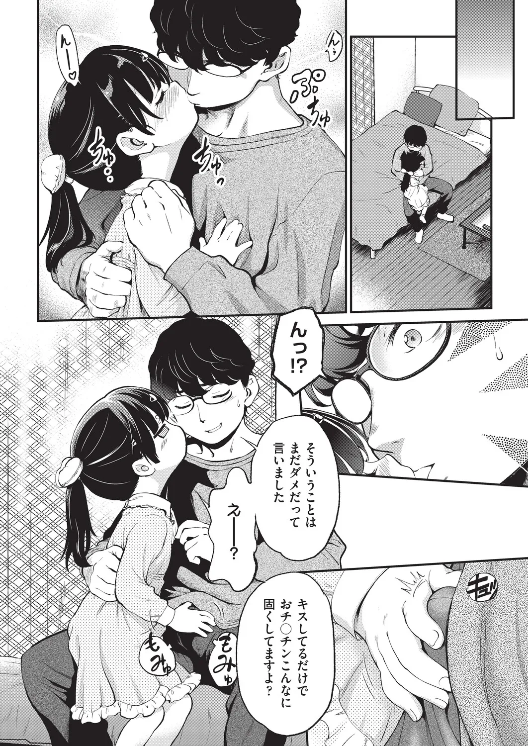 鬼畜先生 page 9 full