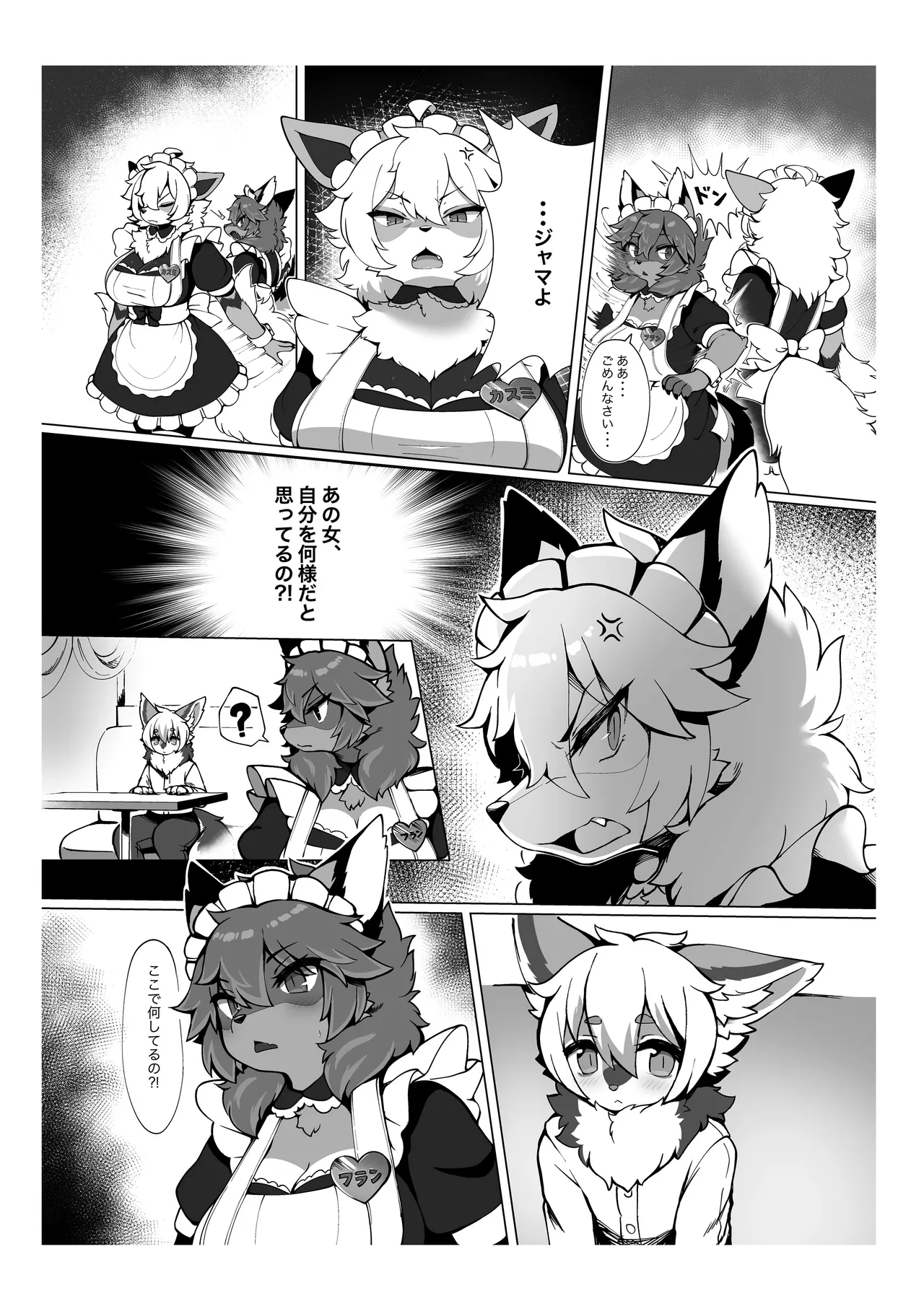 Atashi no KemoShota Boyfriend! 4 page 4 full