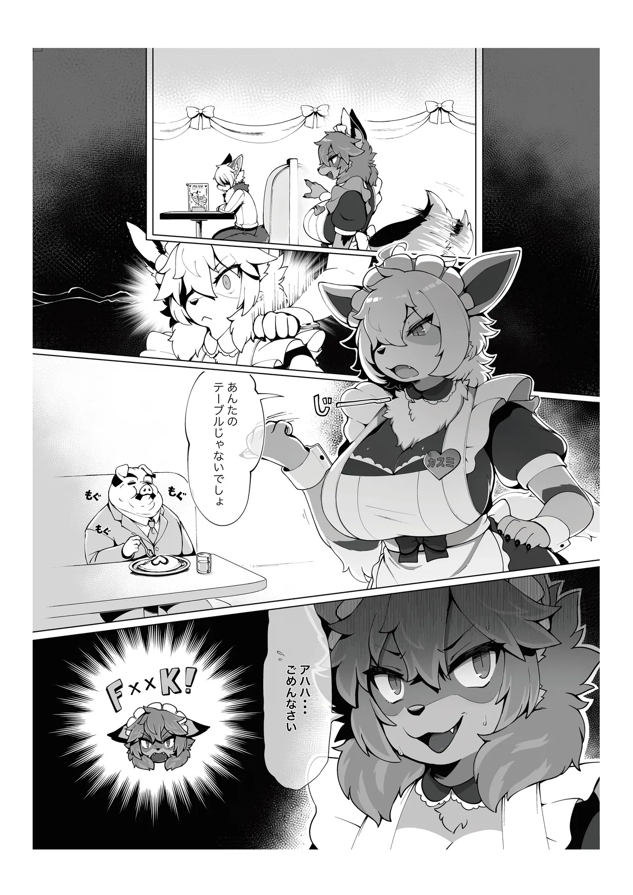 Atashi no KemoShota Boyfriend! 4 page 5 full