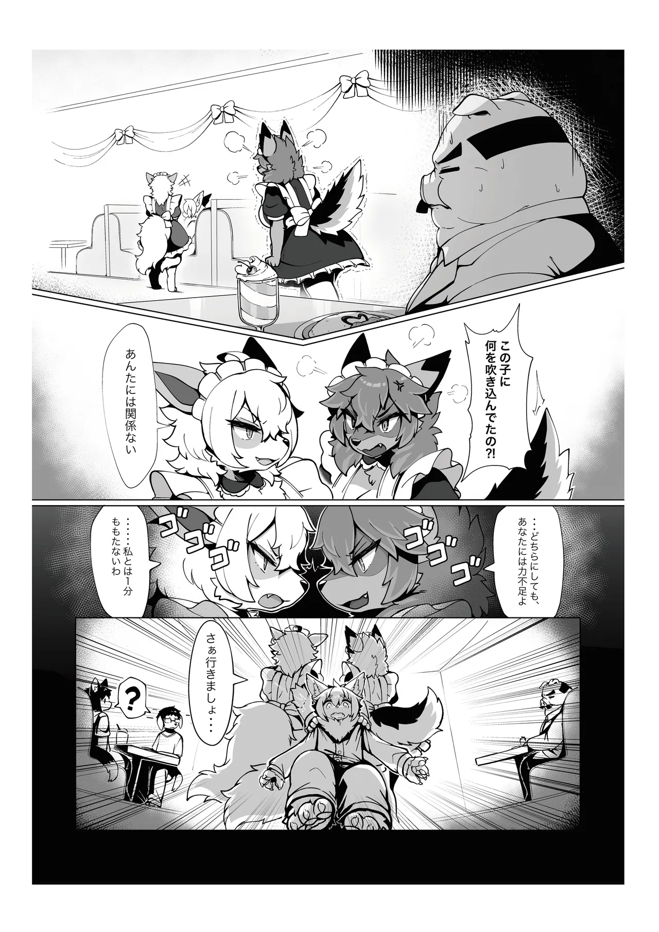 Atashi no KemoShota Boyfriend! 4 page 7 full