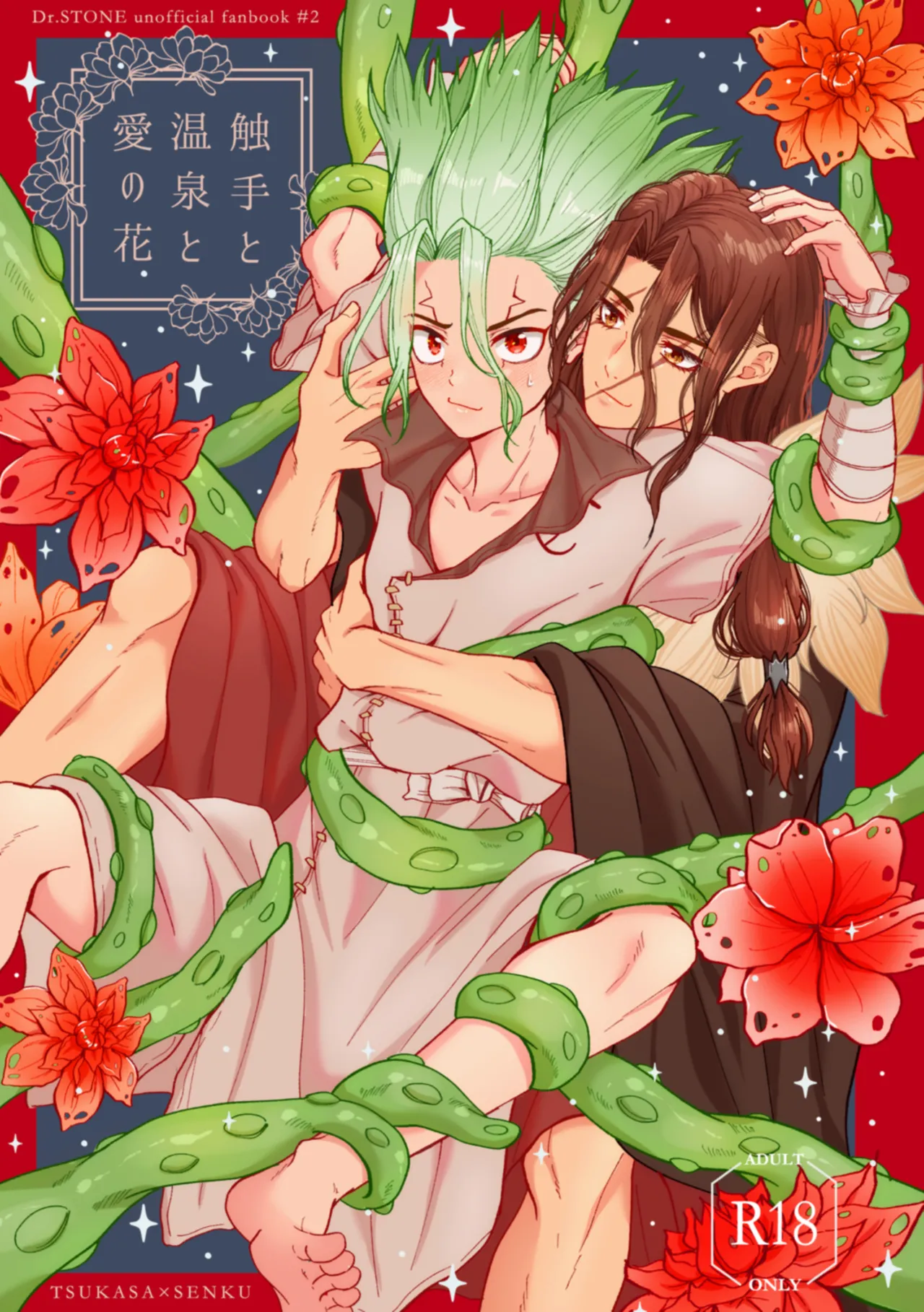 触手と温泉と愛の花 page 1 full