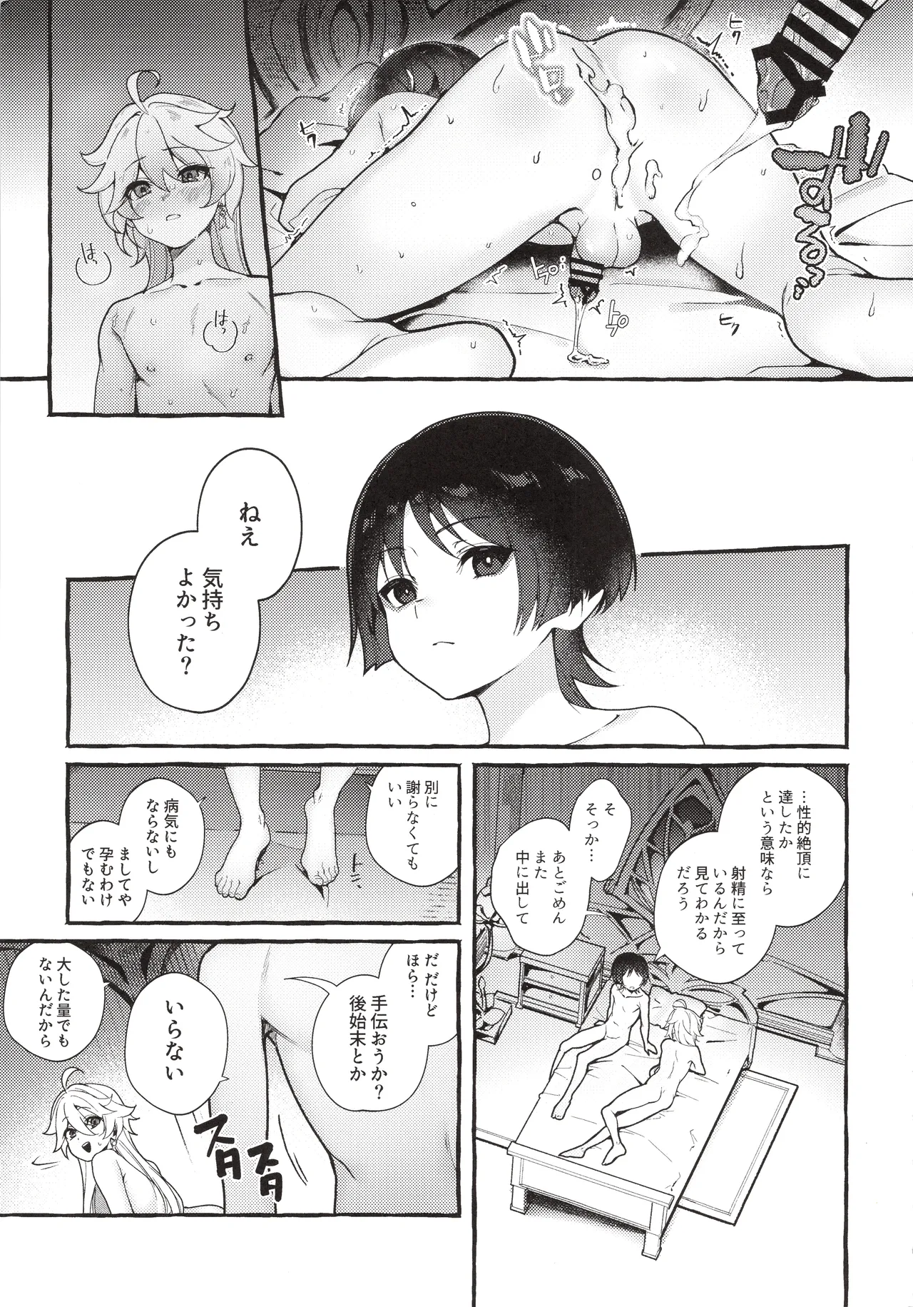 Zenbu Kimi no Sei da ! page 6 full