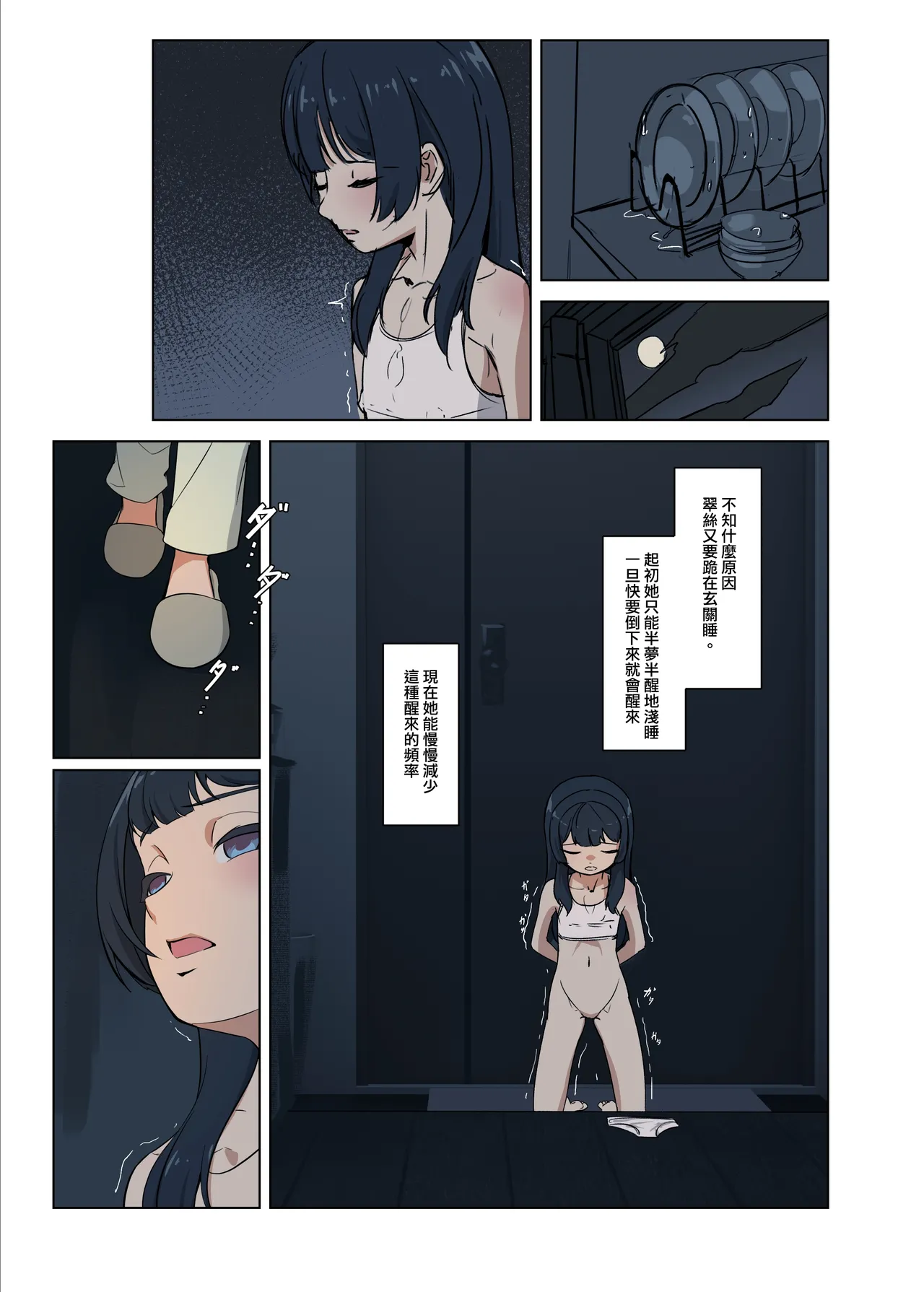 翠絲-蒂安娜的下僕妹妹 page 7 full