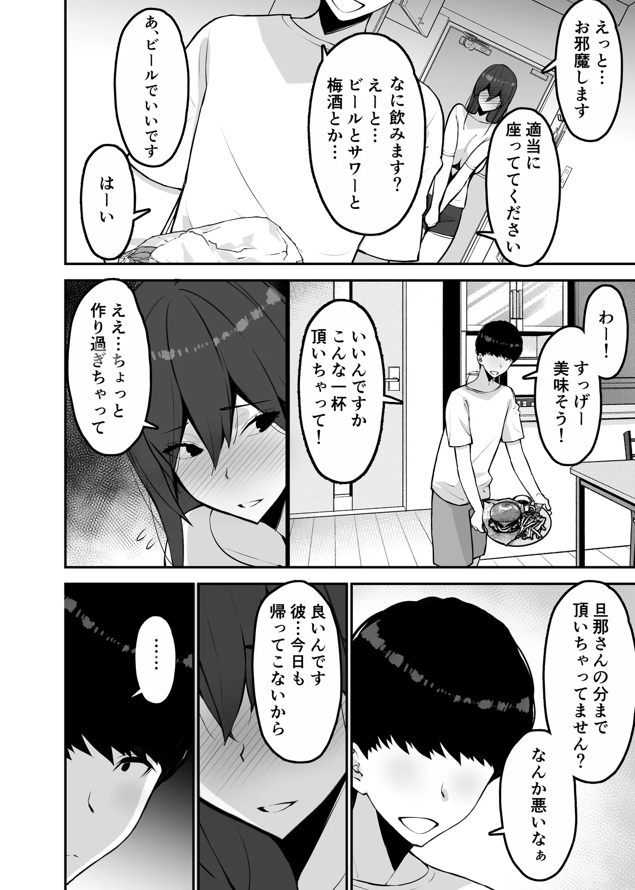 愛妻、堕ちる:涼子 〜寝取られ、オホ声で絶頂（イク）雌に堕ちた巨乳人妻〜 page 10 full