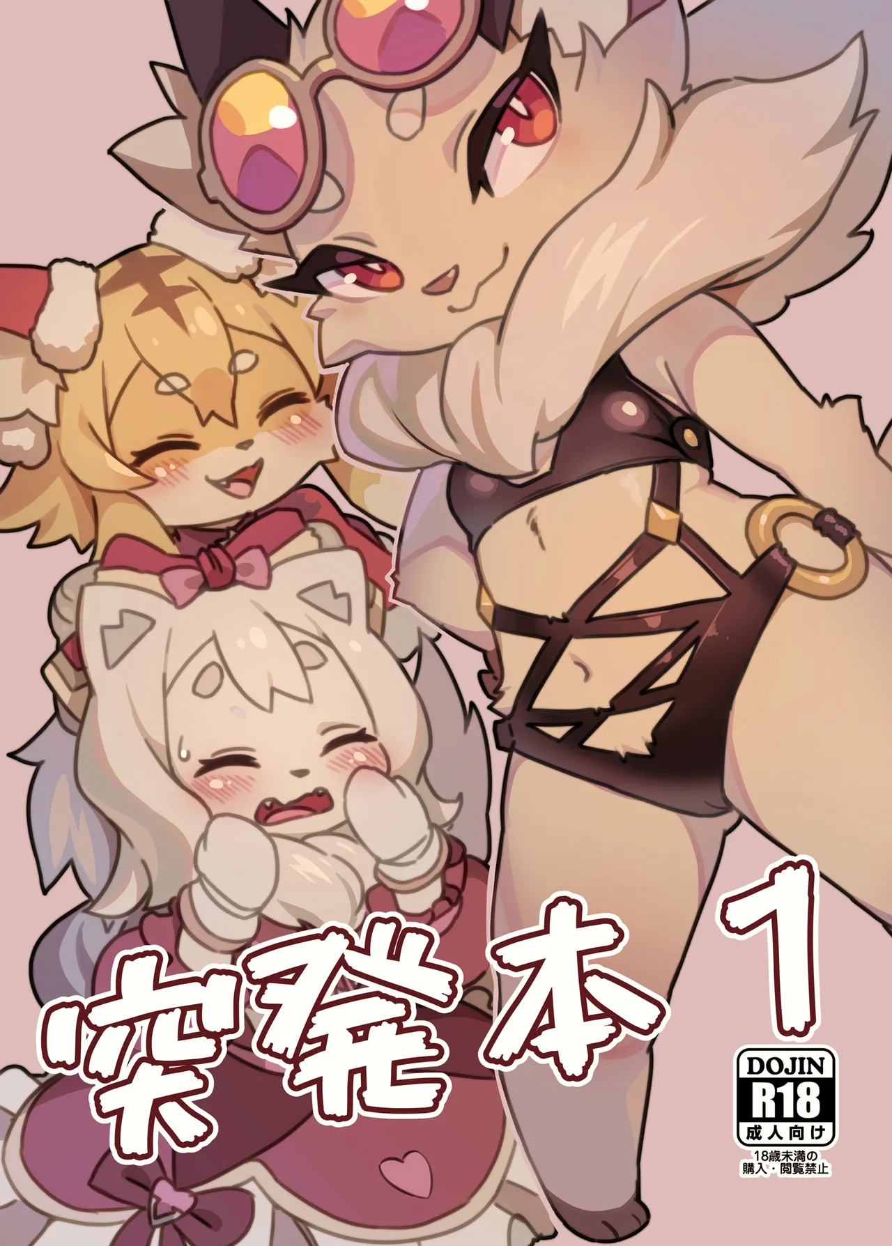 Toppatsu-bon 1 page 1 full