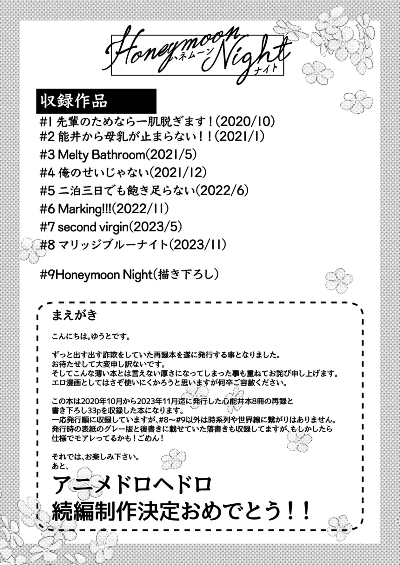 【Reprint of Shinnoi Doujinshi】Honeymoon Night page 2 full