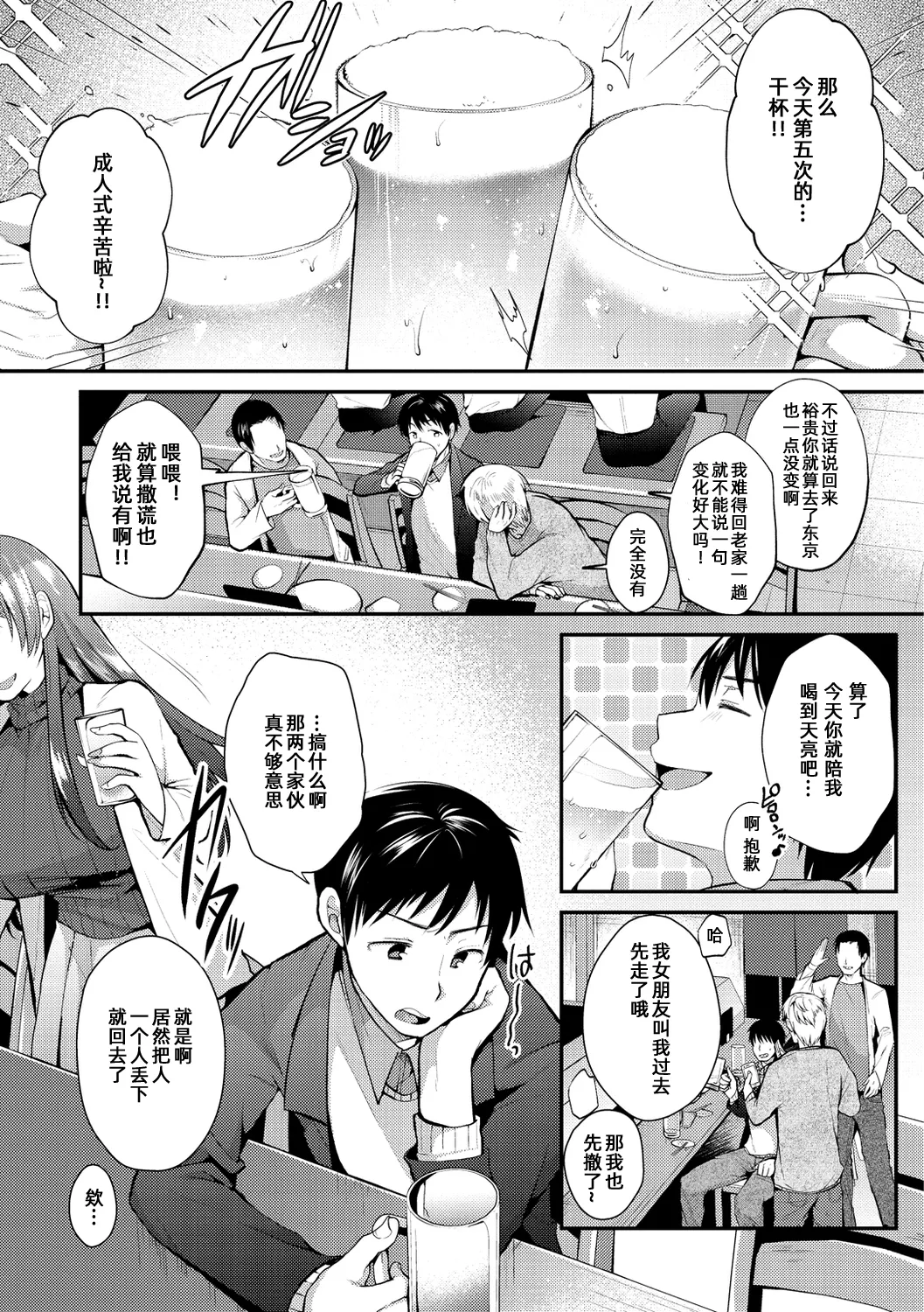 咯吱咯吱，啪啪做爱，抖个不停【雪糕少女汉化组】 page 3 full