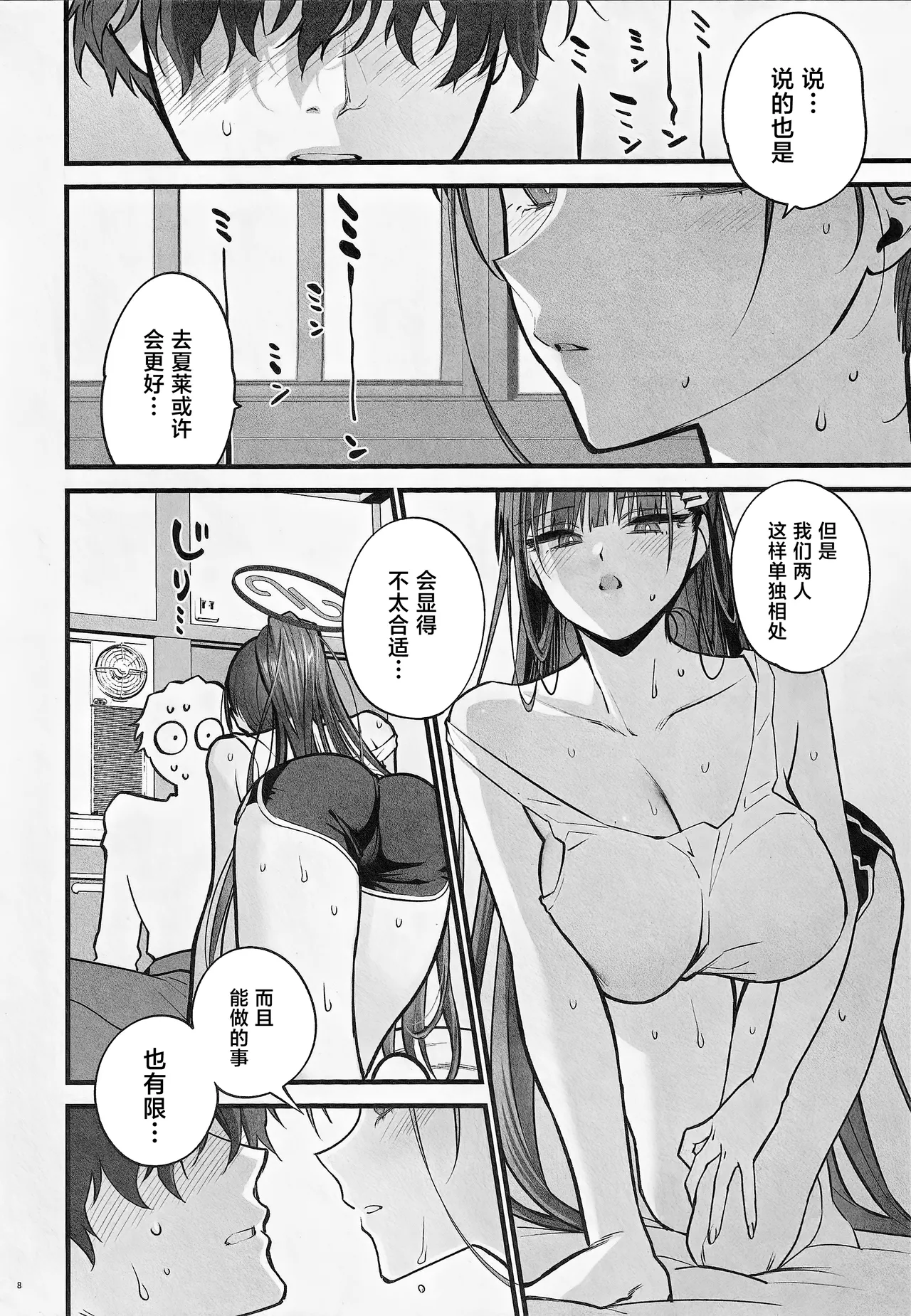 Yojouhan no Yuragi - Fluctuations in a Four-and-a-Half Tatami Room. page 8 full