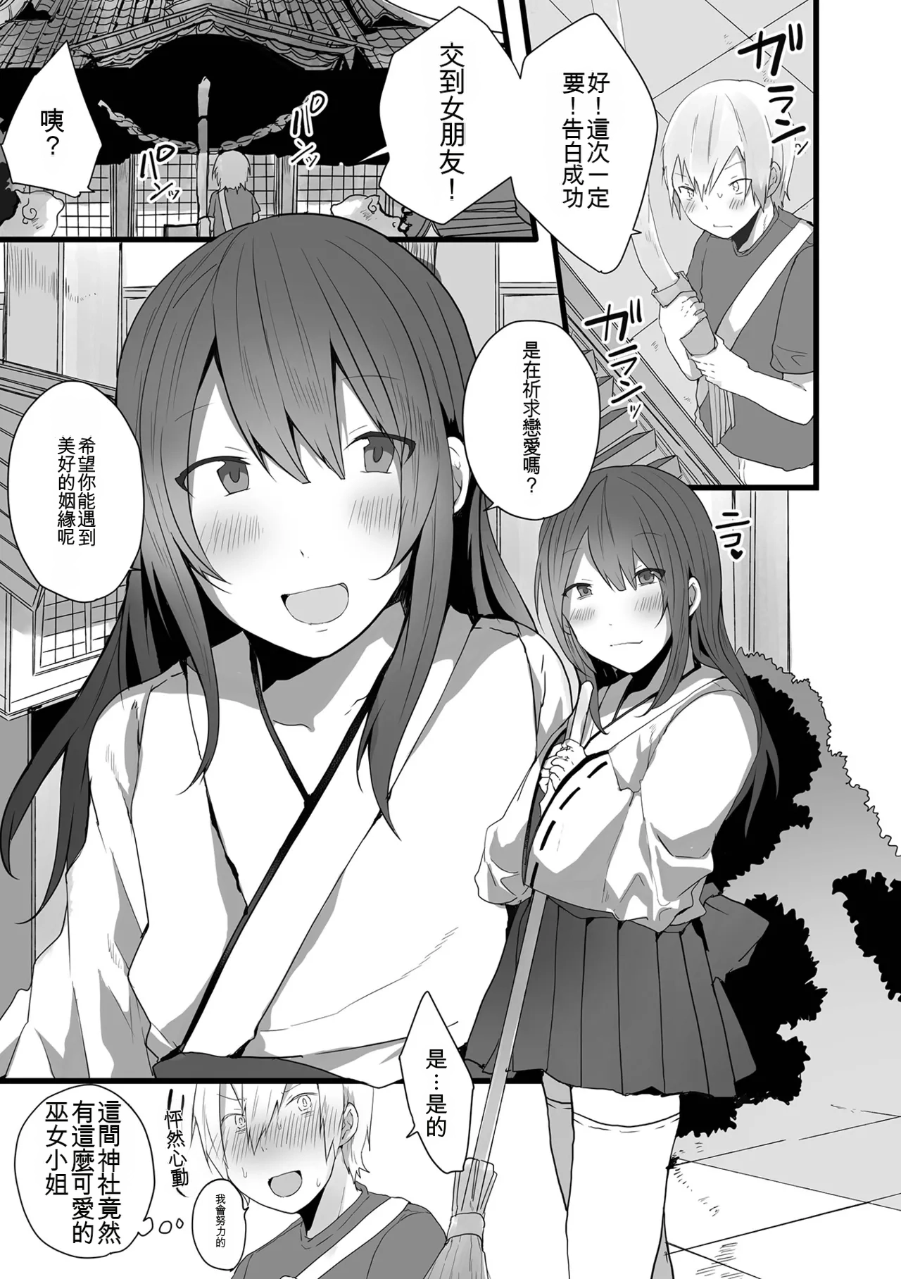 Otokonoko datte Koi Shitain desu ga! + Ecchi na China ♂ wa, Osuki desu ka? page 7 full