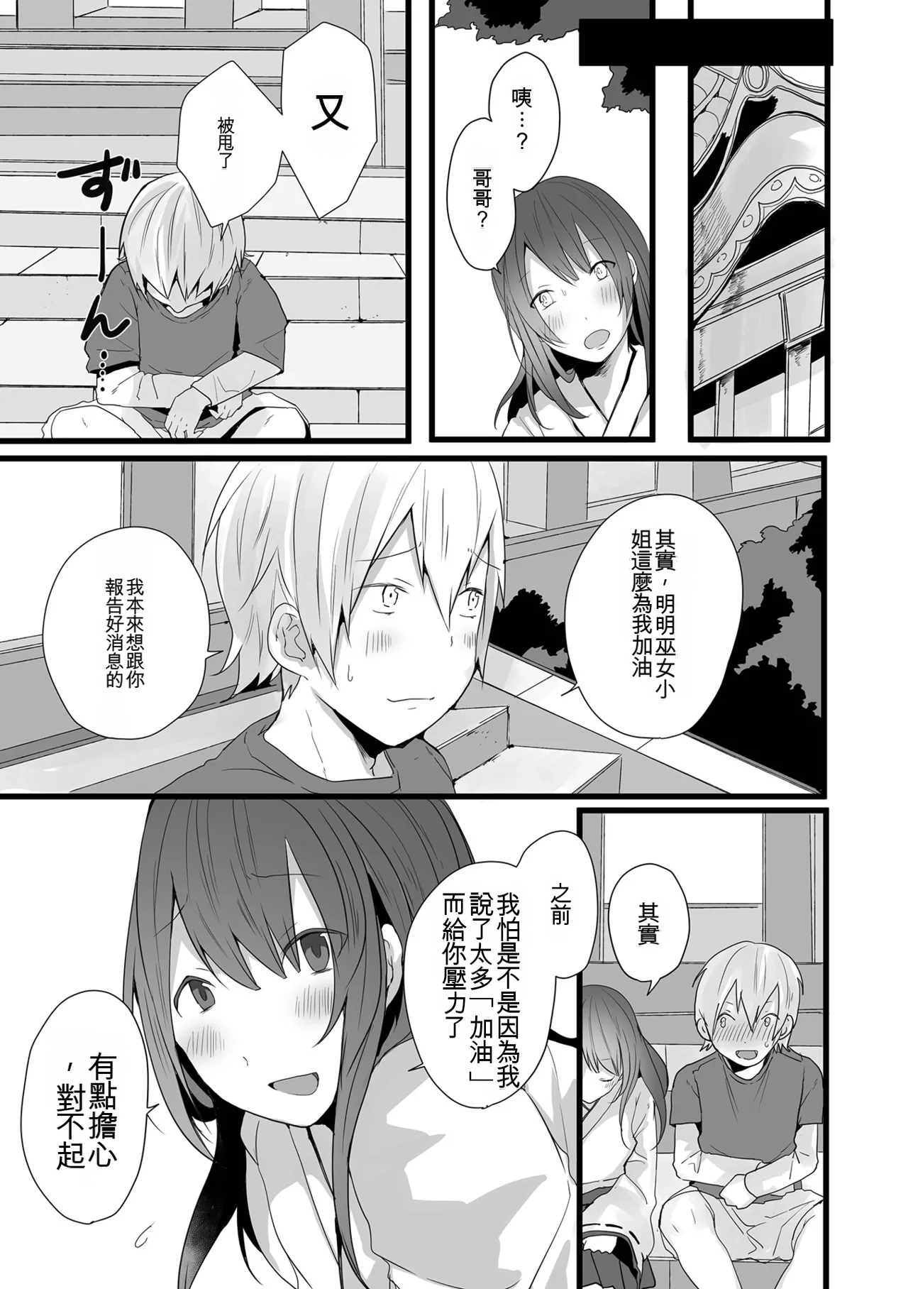 Otokonoko datte Koi Shitain desu ga! + Ecchi na China ♂ wa, Osuki desu ka? page 9 full