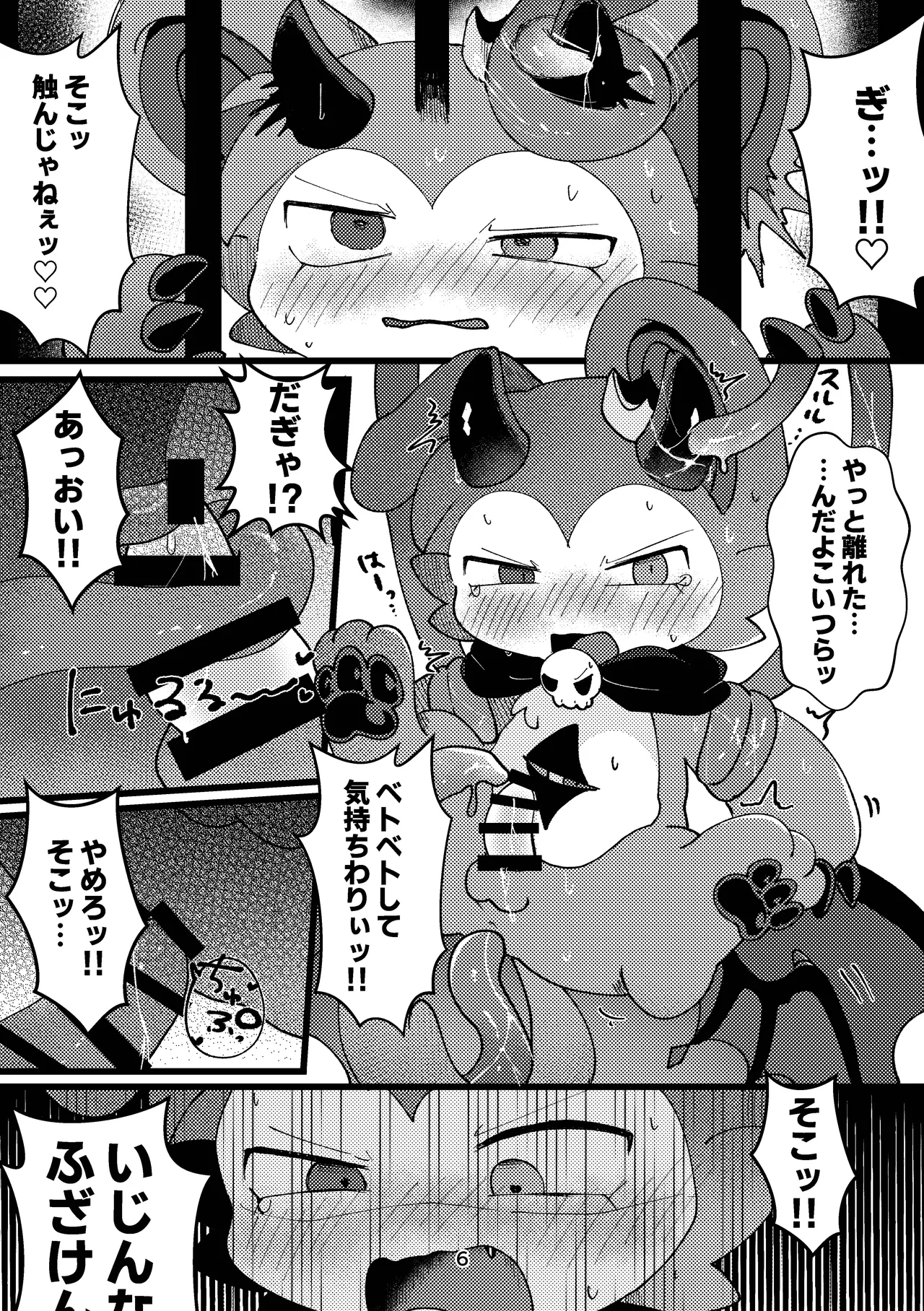 Waruikoda〜reda? page 6 full