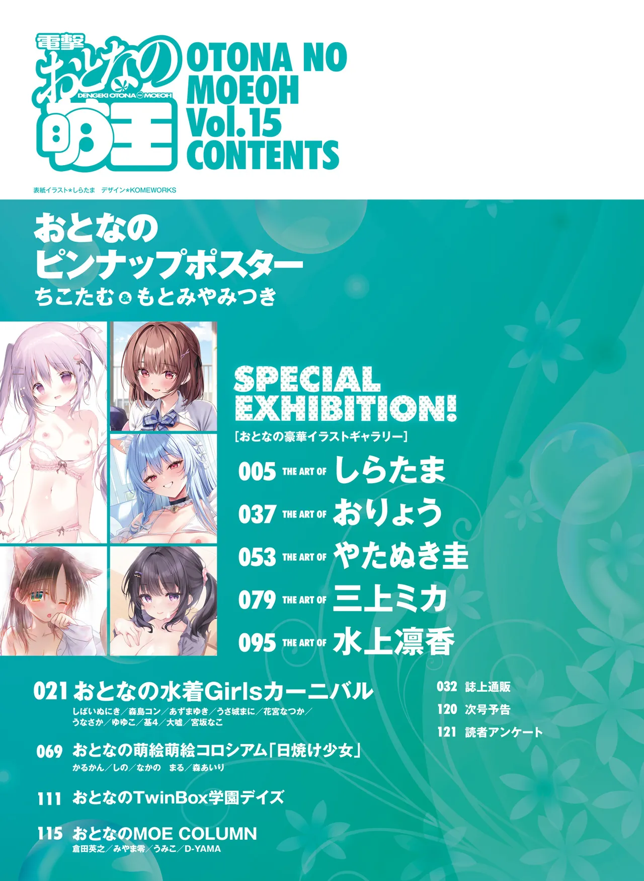 Dengeki Otona no Moeoh Vol.15 page 7 full