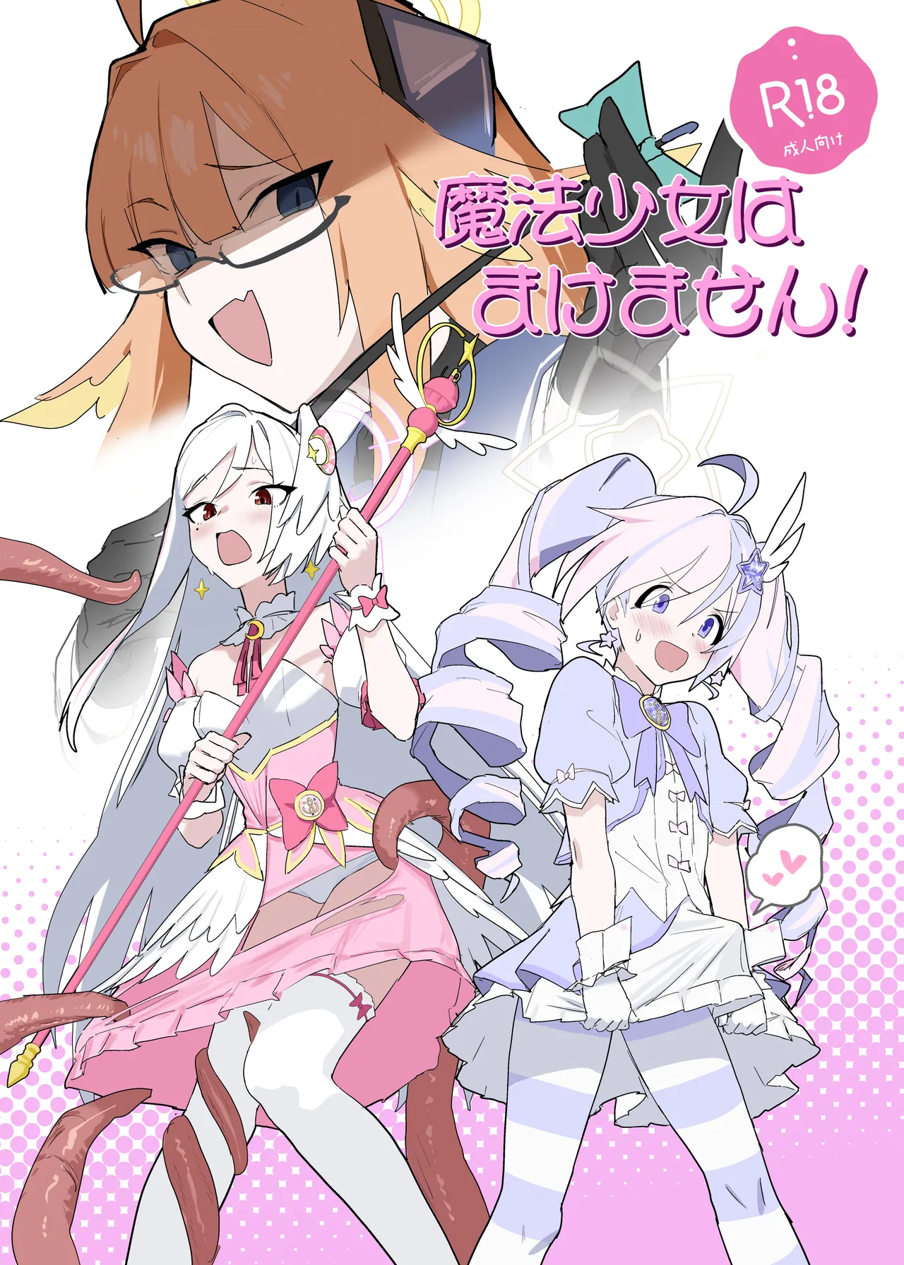 Mahoshojo wa makemasen! page 1 full