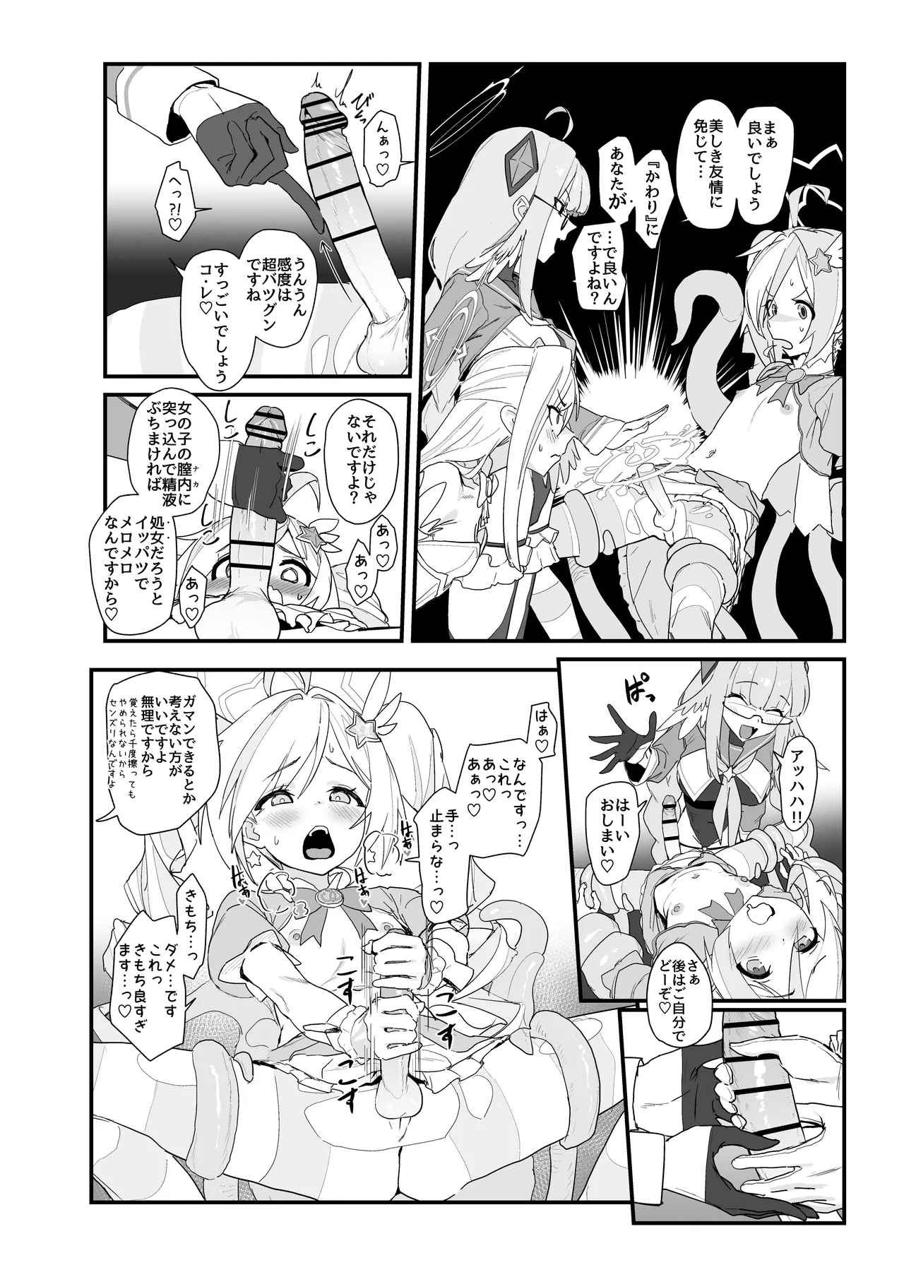 Mahoshojo wa makemasen! page 6 full
