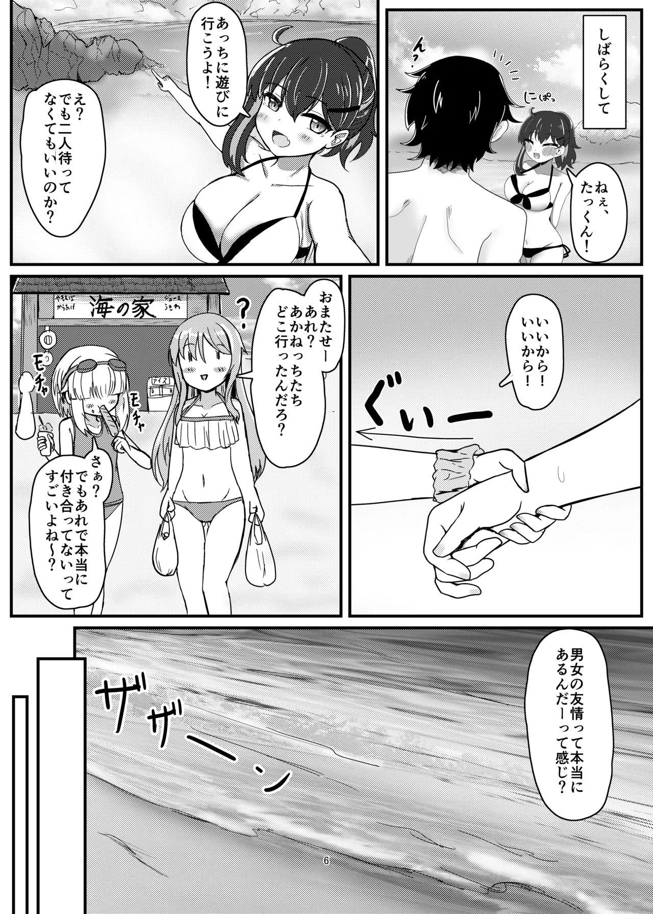 セフななじみっ!2～茜ちゃんと過ごす性夏休み～ page 5 full
