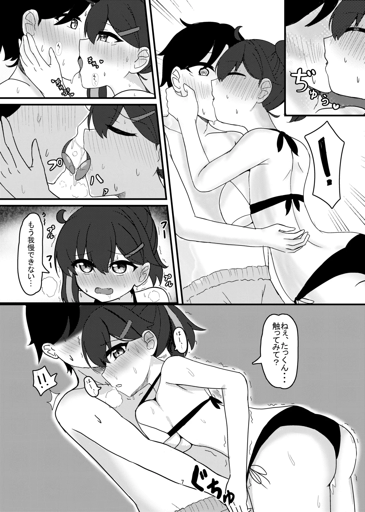 セフななじみっ!2～茜ちゃんと過ごす性夏休み～ page 6 full