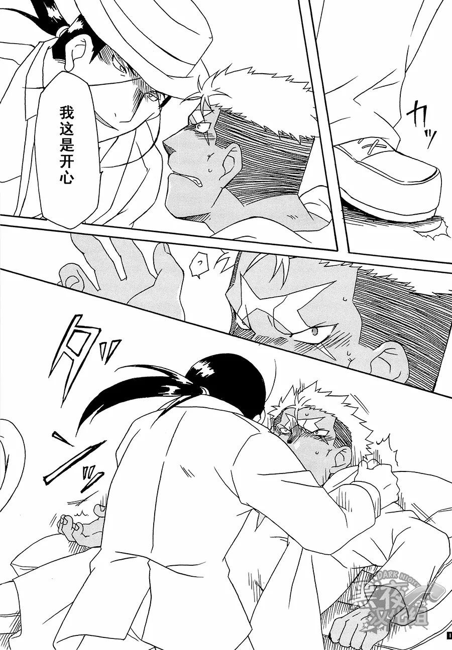 Scar o Hazukashime Naosu Hon | 斯卡的屈辱调教 page 9 full