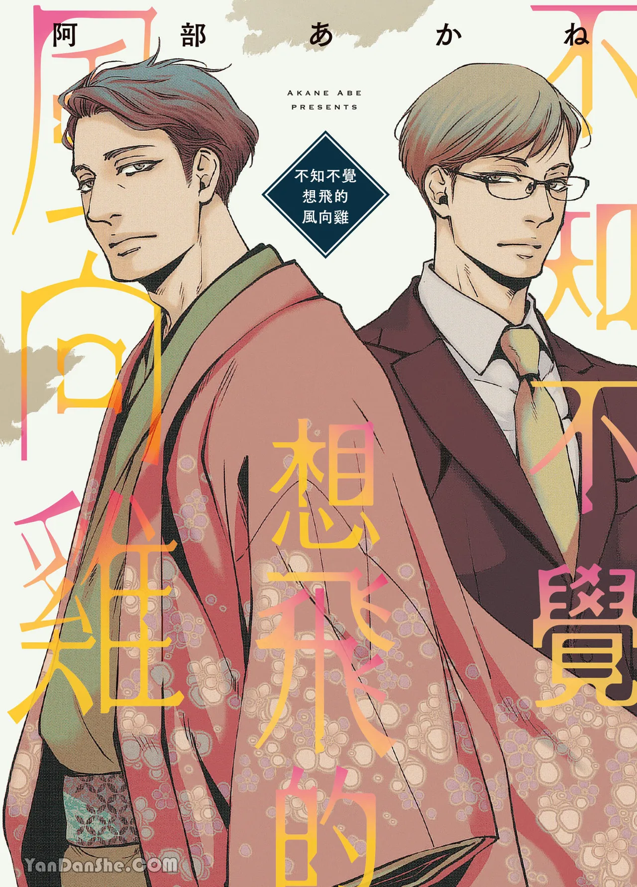 Itsuka tobitai kazamidori︱不知不觉想飞的风向鸡 page 1 full