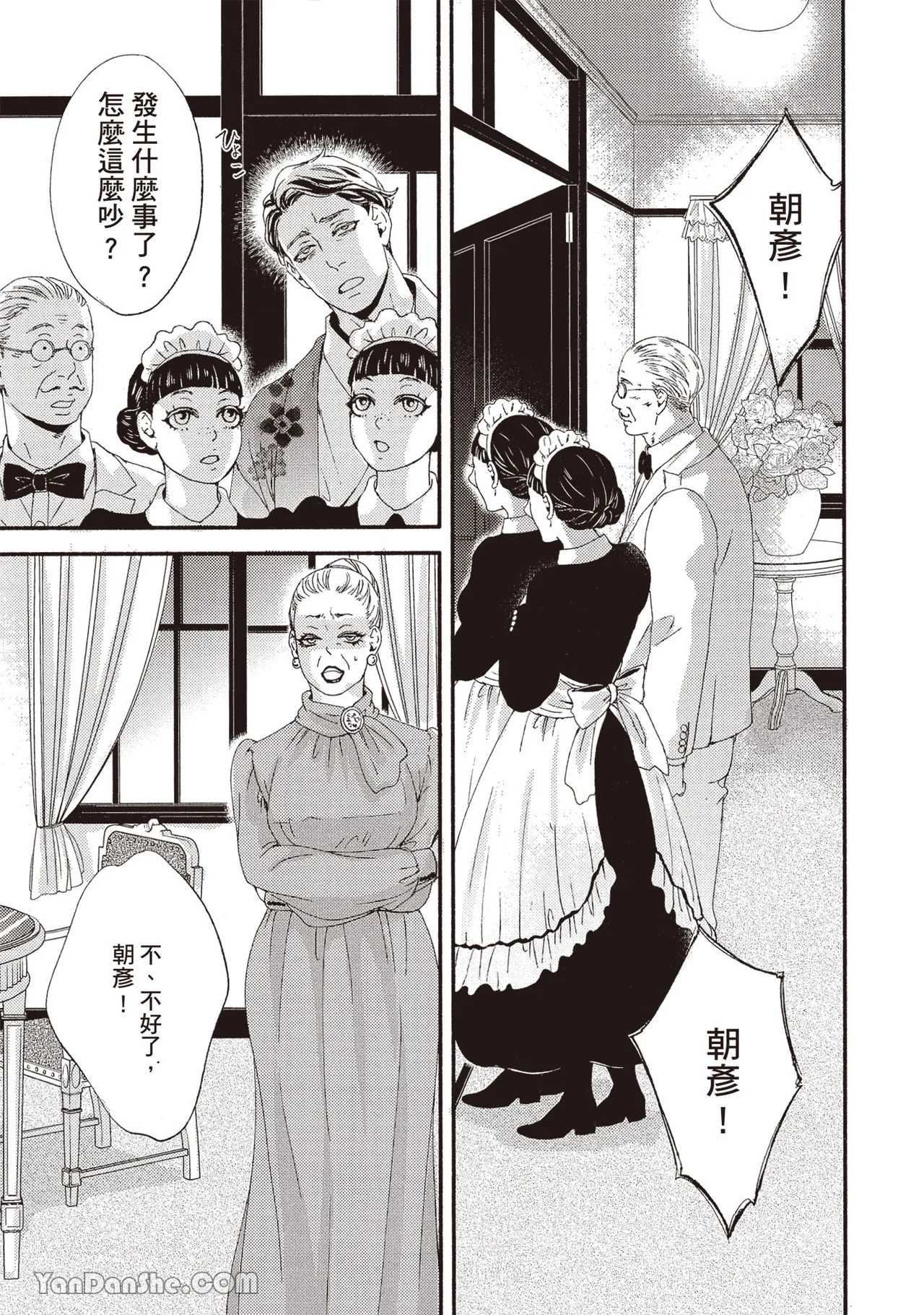 Itsuka tobitai kazamidori︱不知不觉想飞的风向鸡 page 7 full