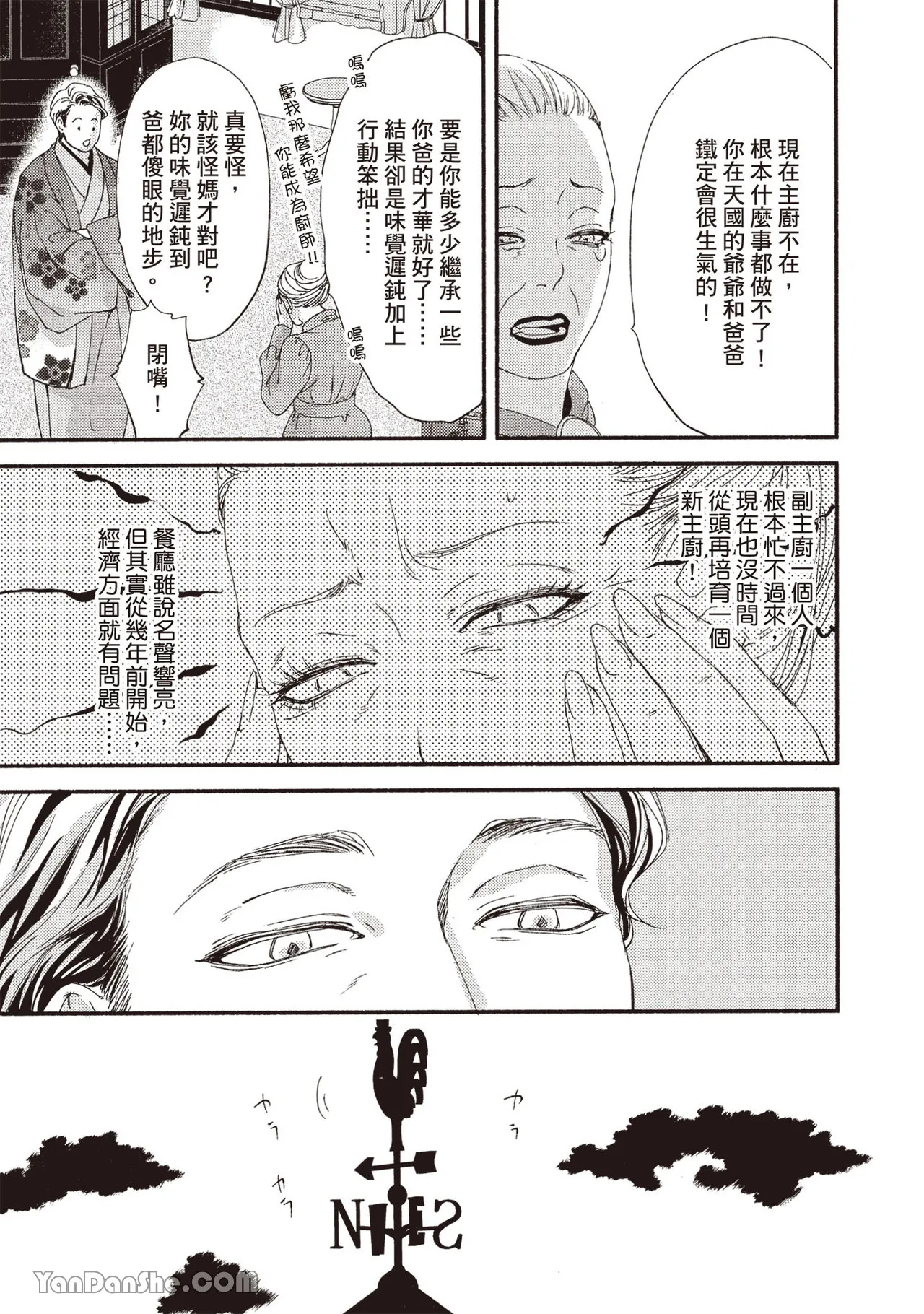 Itsuka tobitai kazamidori︱不知不觉想飞的风向鸡 page 9 full