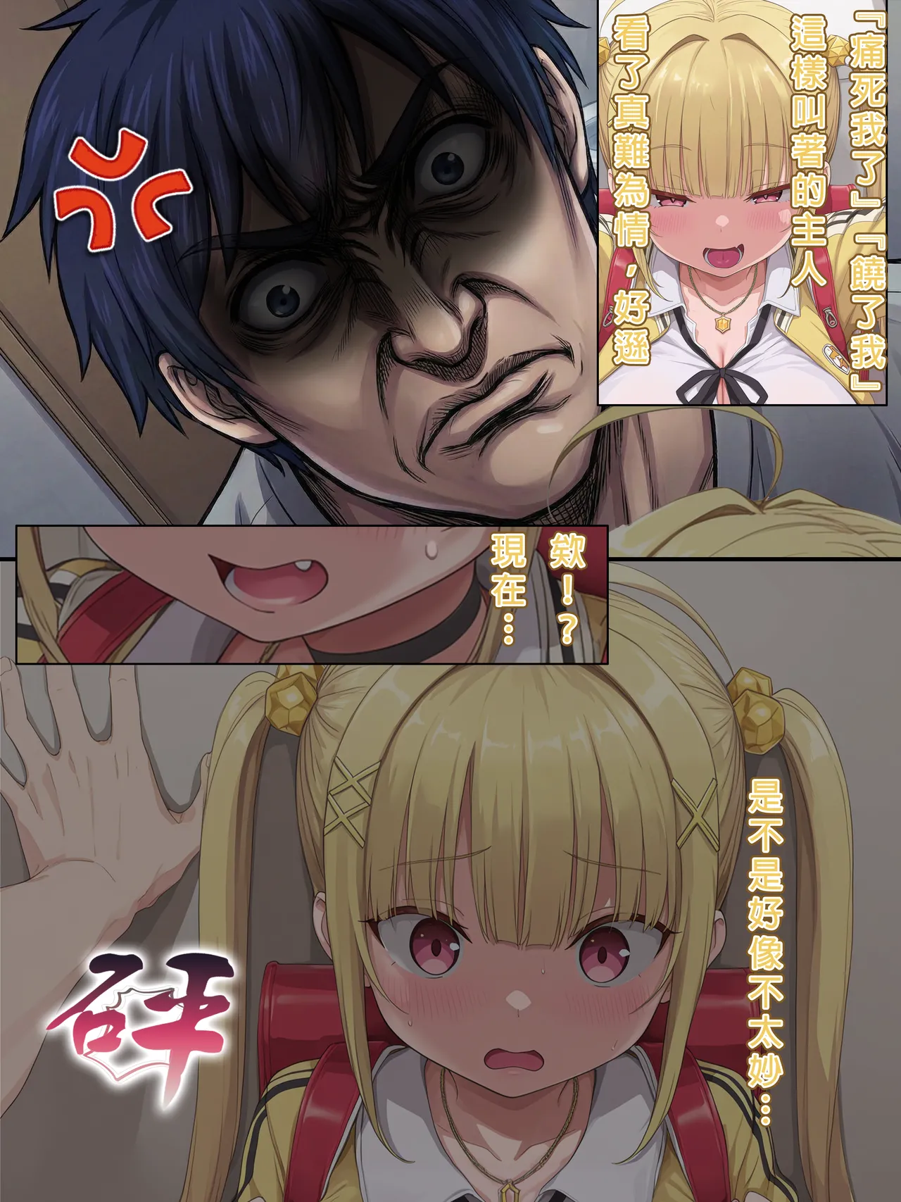 『石』在欠操的潔實同學 Fuck My Ureteral Stone page 9 full