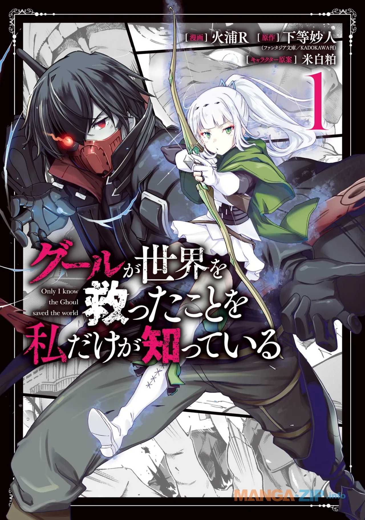 Ghoul ga Sekai wo Sukutta 01-03 page 1 full