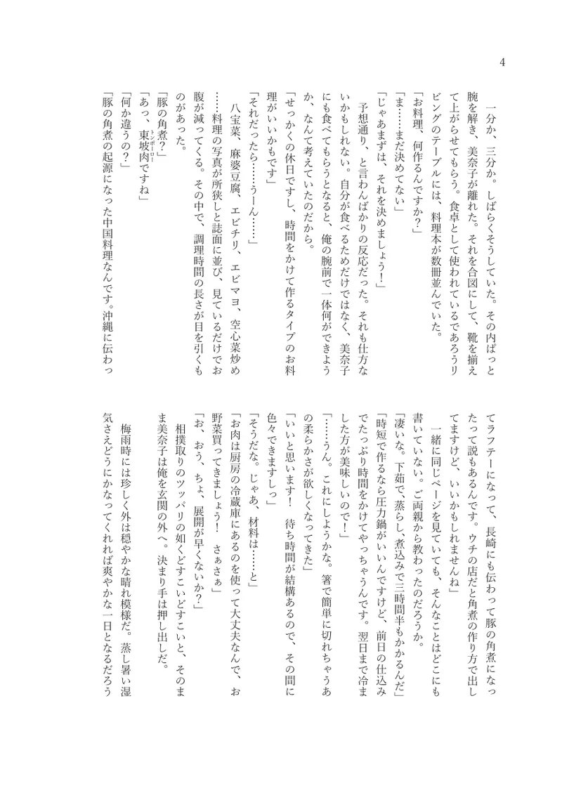 Finger-lickin' Good page 6 full