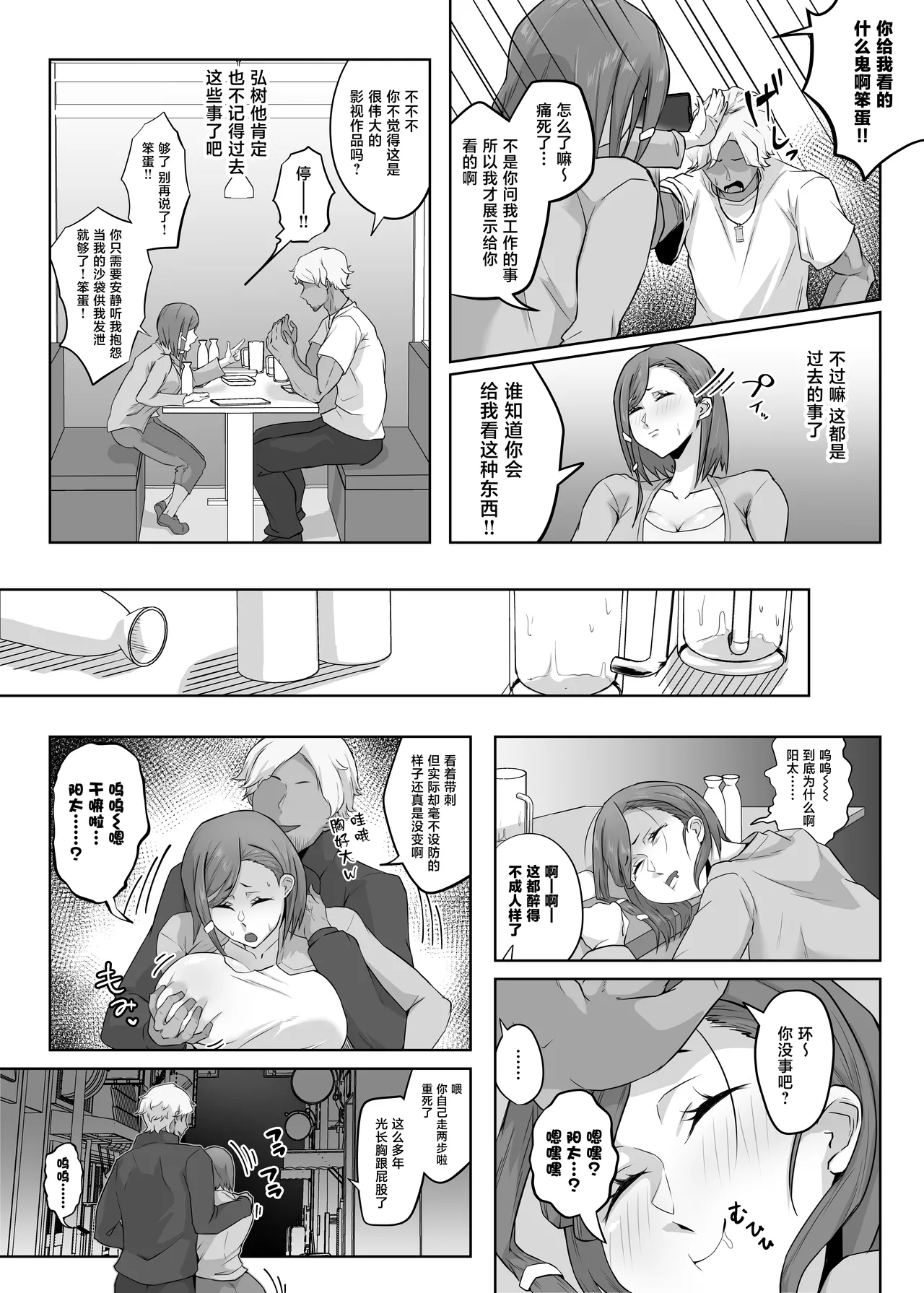 Anegohada no Hitozuma wa Uragiri no Hate ni Netorareru page 10 full