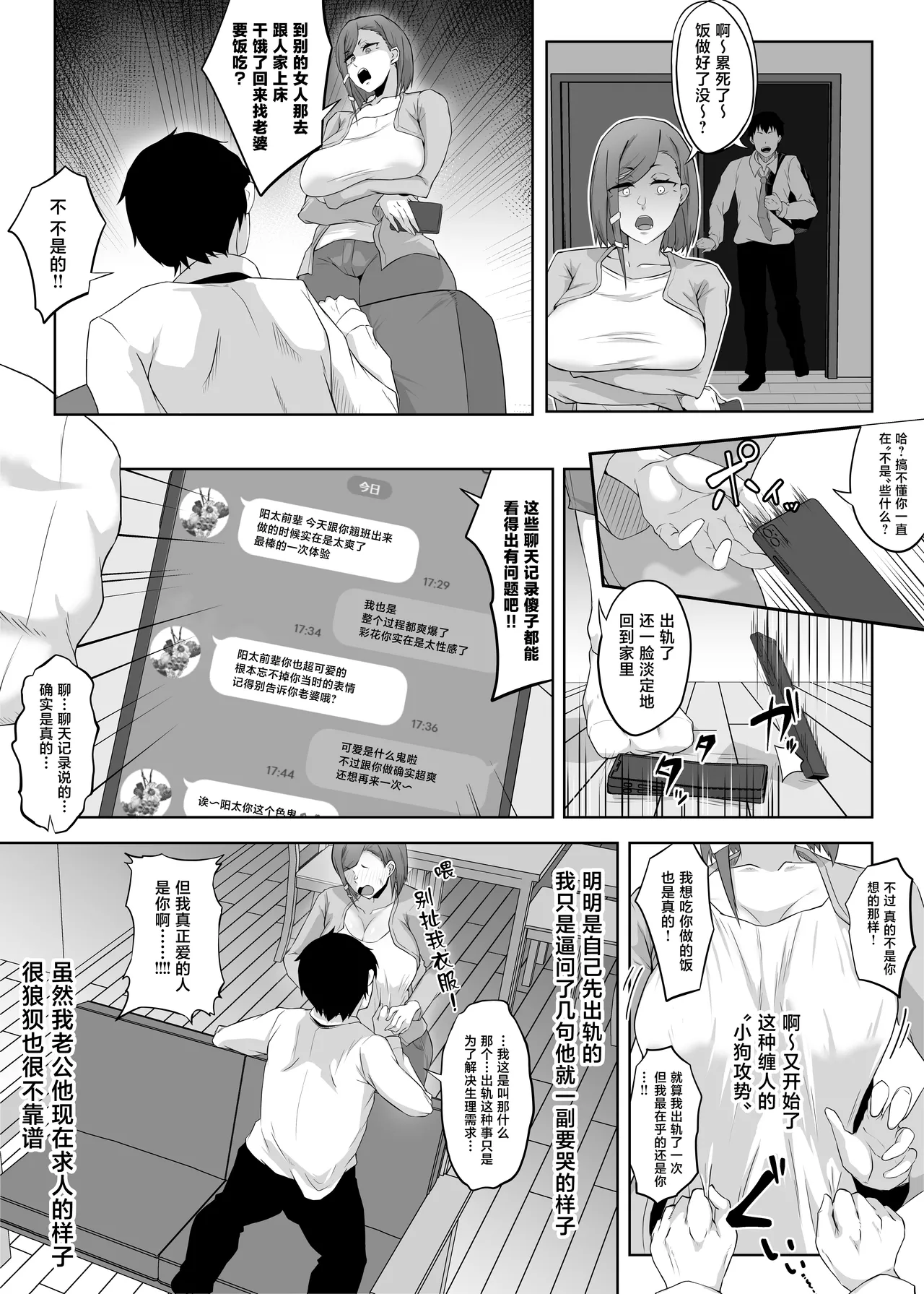 Anegohada no Hitozuma wa Uragiri no Hate ni Netorareru page 4 full