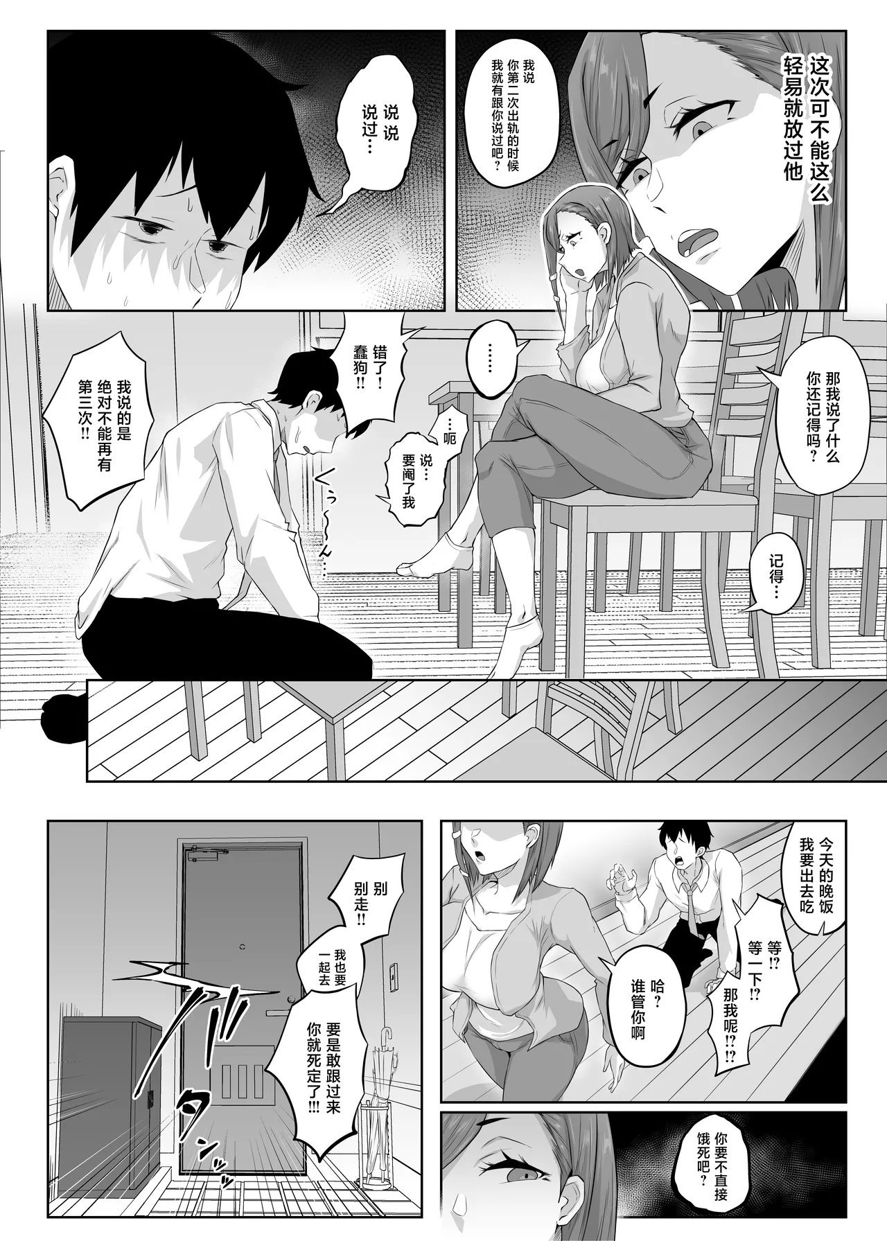 Anegohada no Hitozuma wa Uragiri no Hate ni Netorareru page 6 full