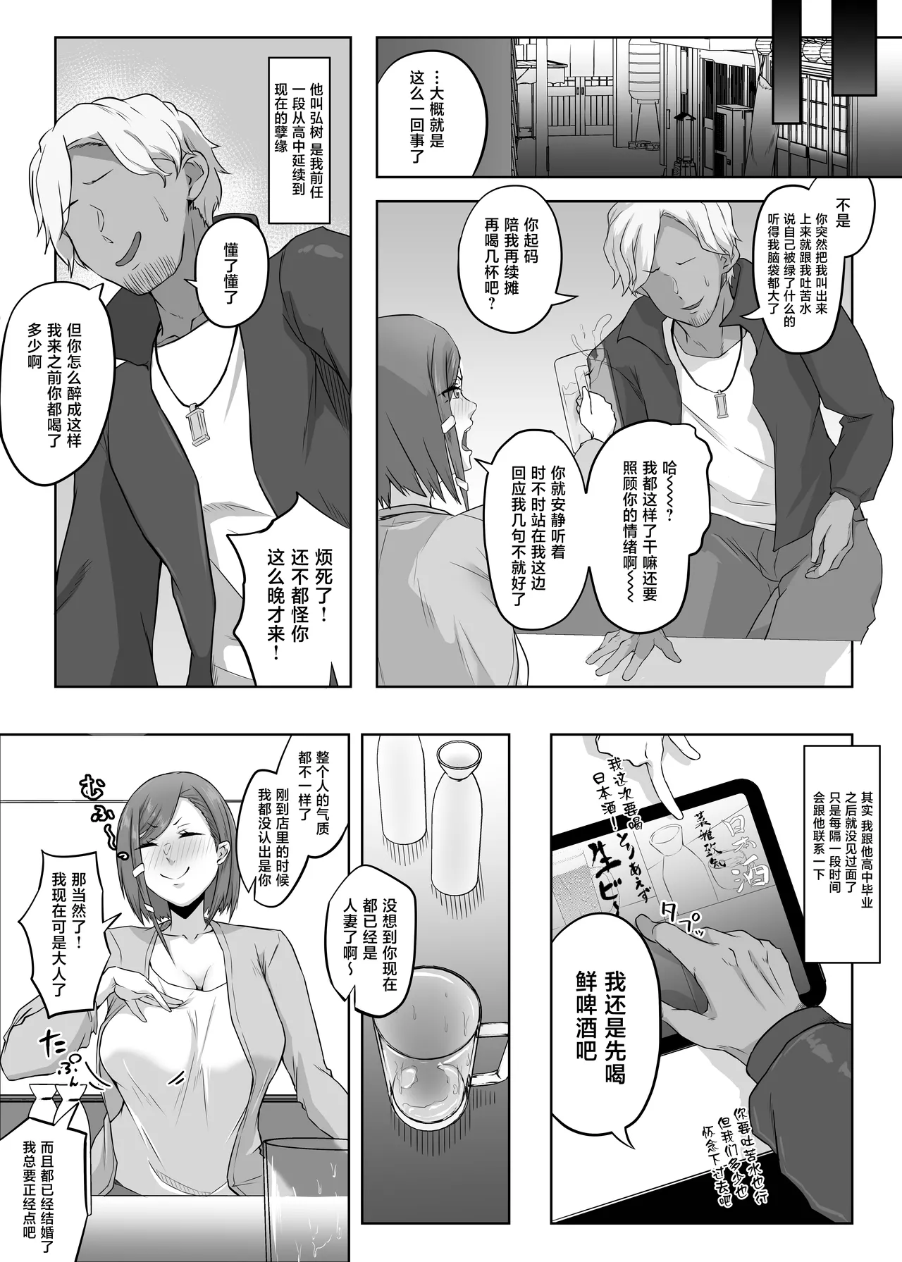 Anegohada no Hitozuma wa Uragiri no Hate ni Netorareru page 7 full