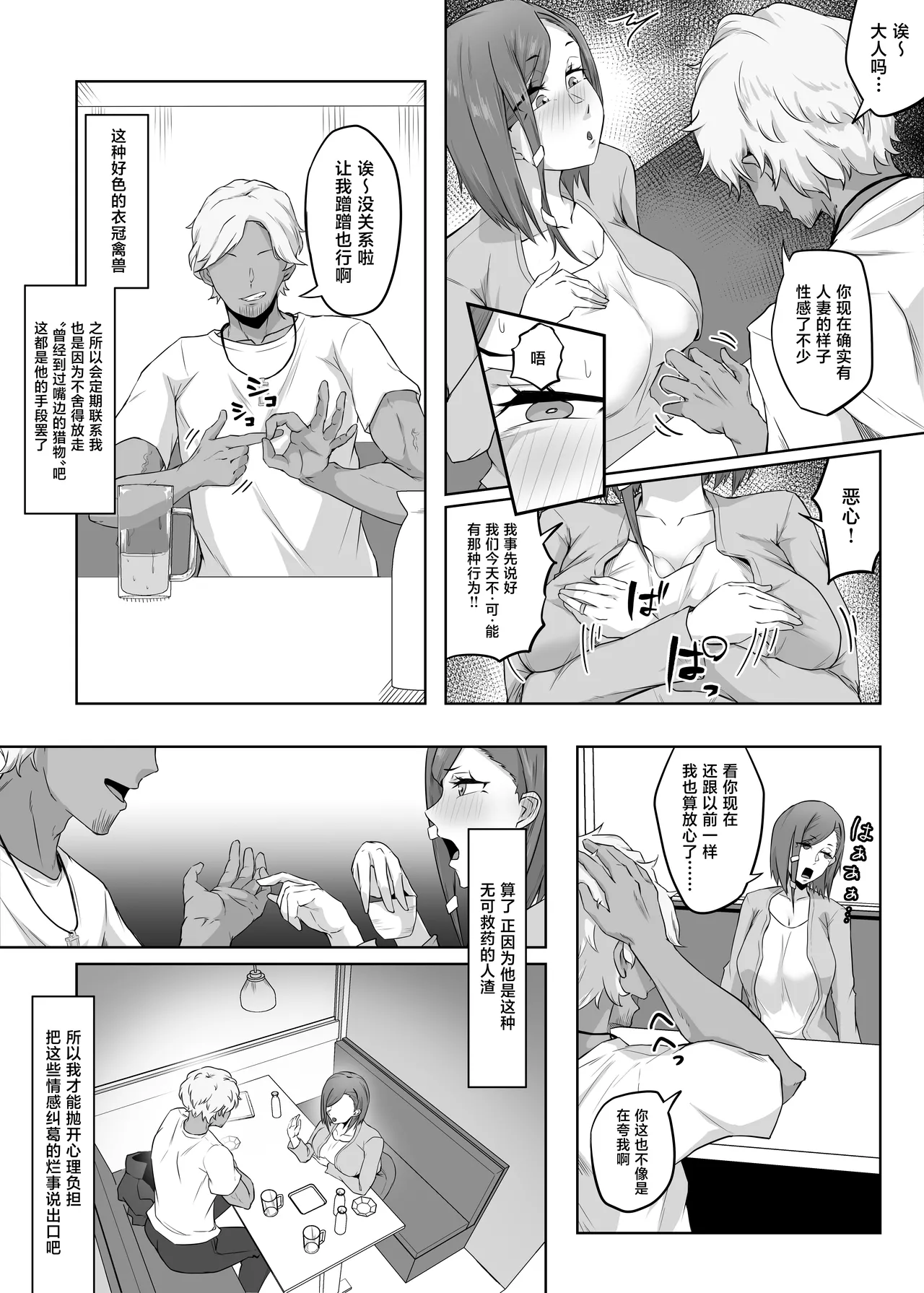 Anegohada no Hitozuma wa Uragiri no Hate ni Netorareru page 8 full