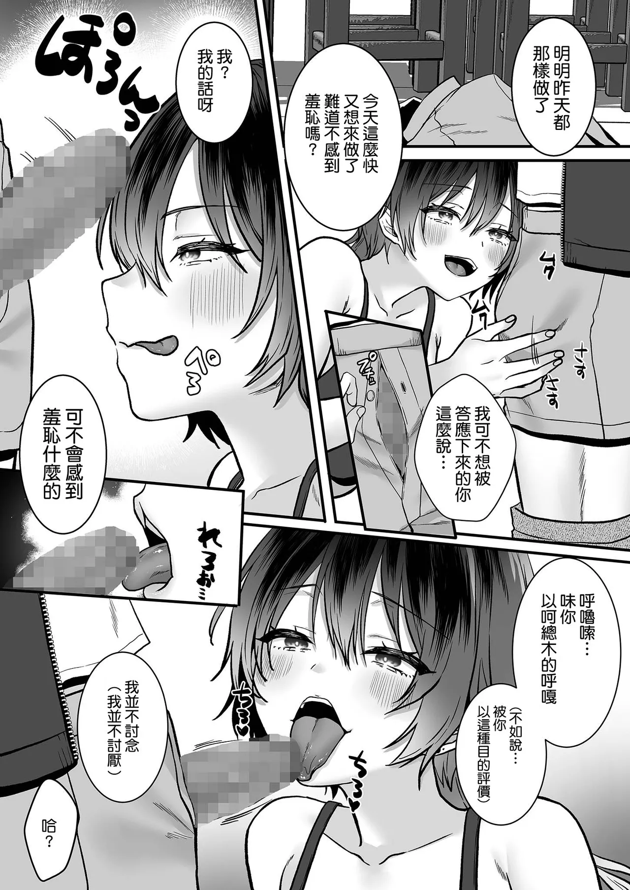 Kimi dake no Tokubetsu na Aijou Hyougen -Tensai Joshi to Himitsu o Kyouyuu Suru Atelier- page 9 full