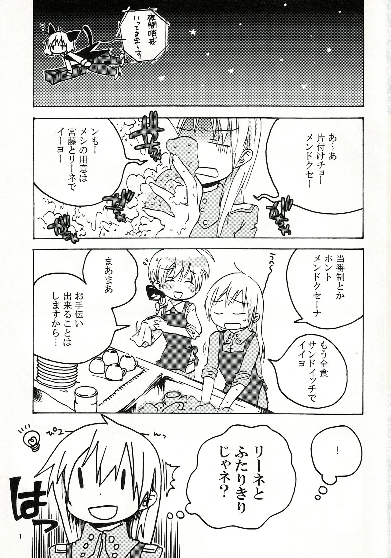 エイラミラーズへようこそっ！！ page 2 full