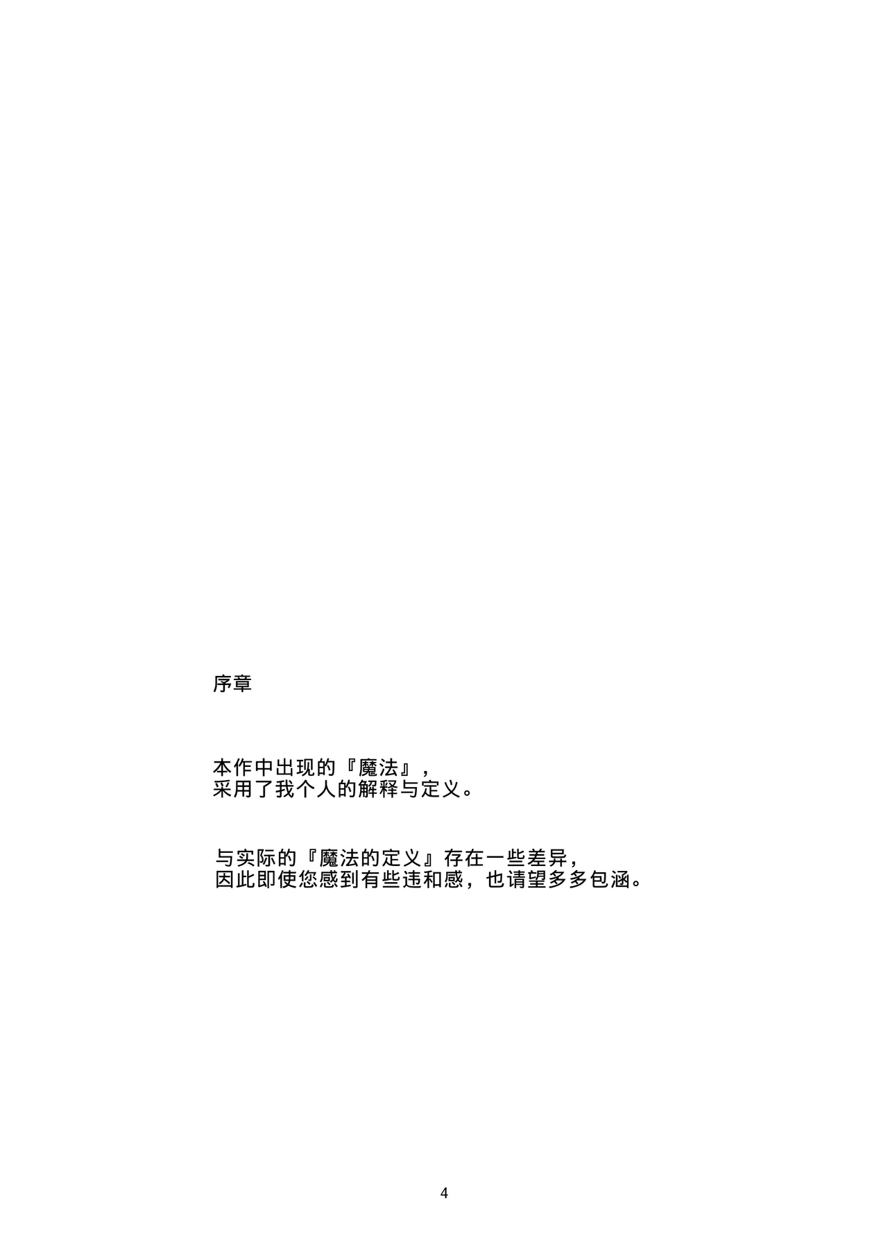 Minarai Mahoutsukai-kun to Hana no Namae - Apprentice Wizard and his Bluebell Flower. page 3 full