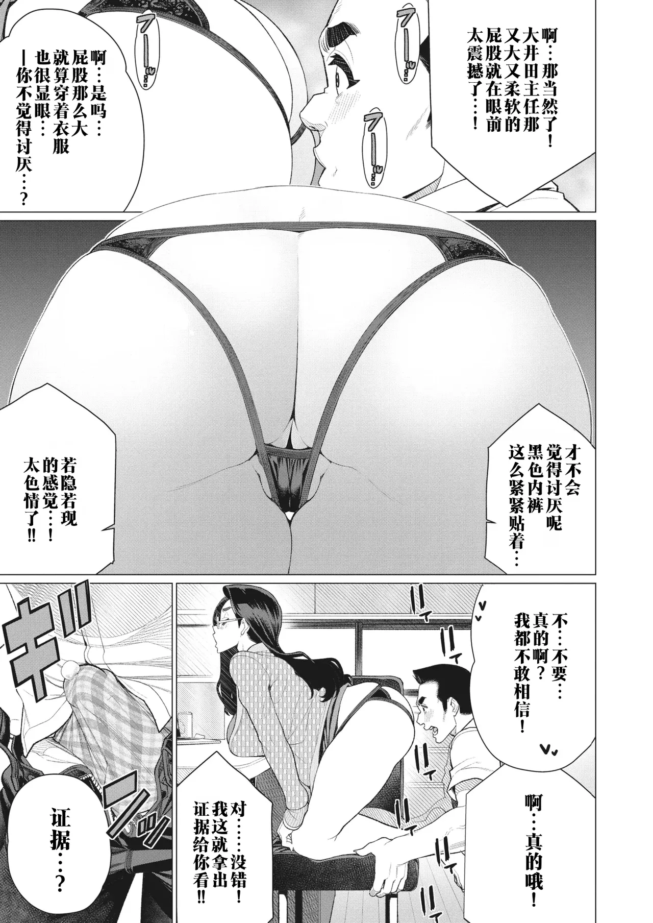 Tonari no Obasan | 邻居阿姨 page 7 full