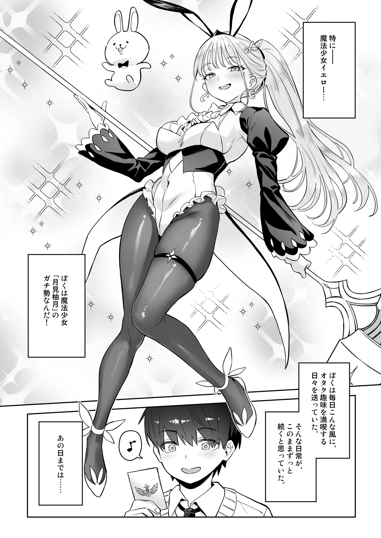 Moto Mahou Shoujo no Kazoku Banashi Tsuki 2 page 6 full