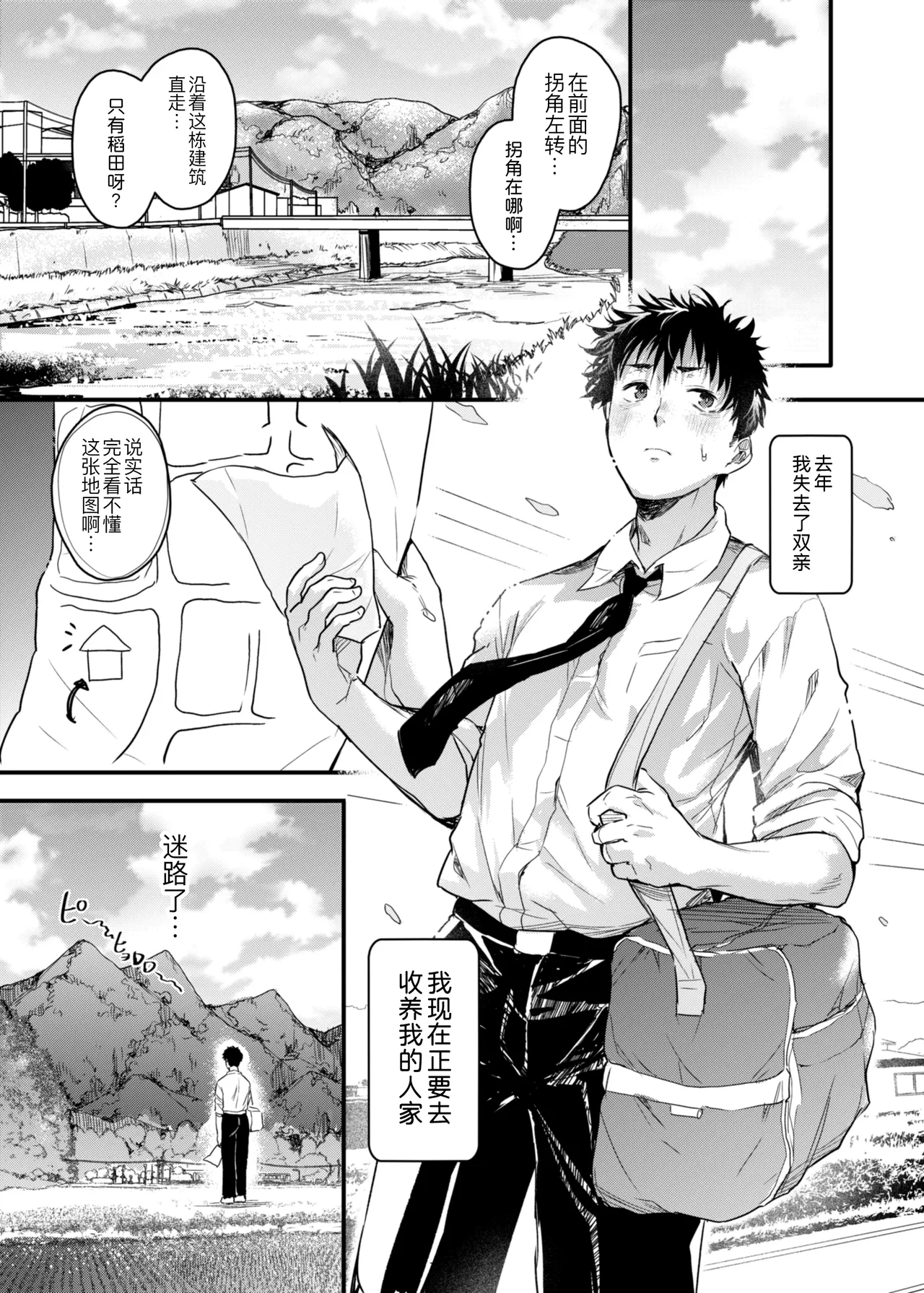 Boku no Seishun wa Inaka no Okaa-san datta page 3 full