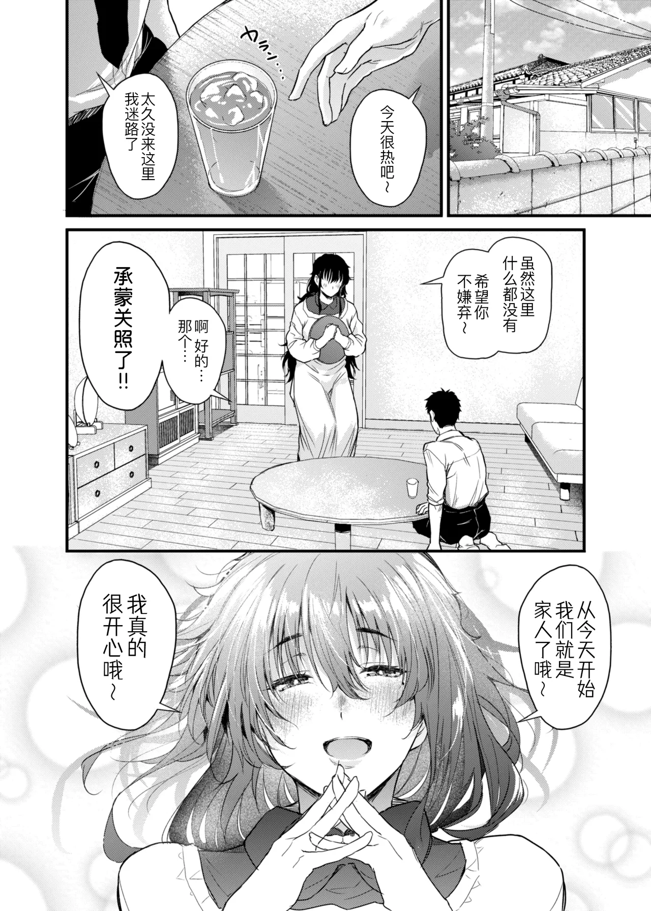 Boku no Seishun wa Inaka no Okaa-san datta page 6 full