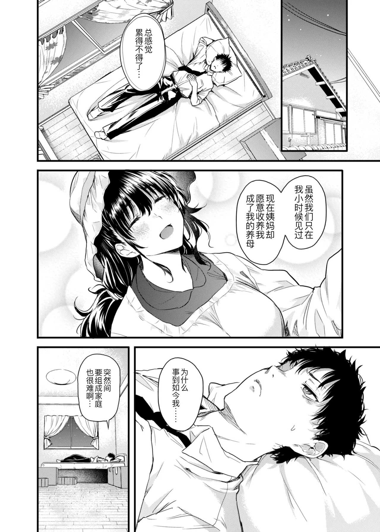 Boku no Seishun wa Inaka no Okaa-san datta page 8 full