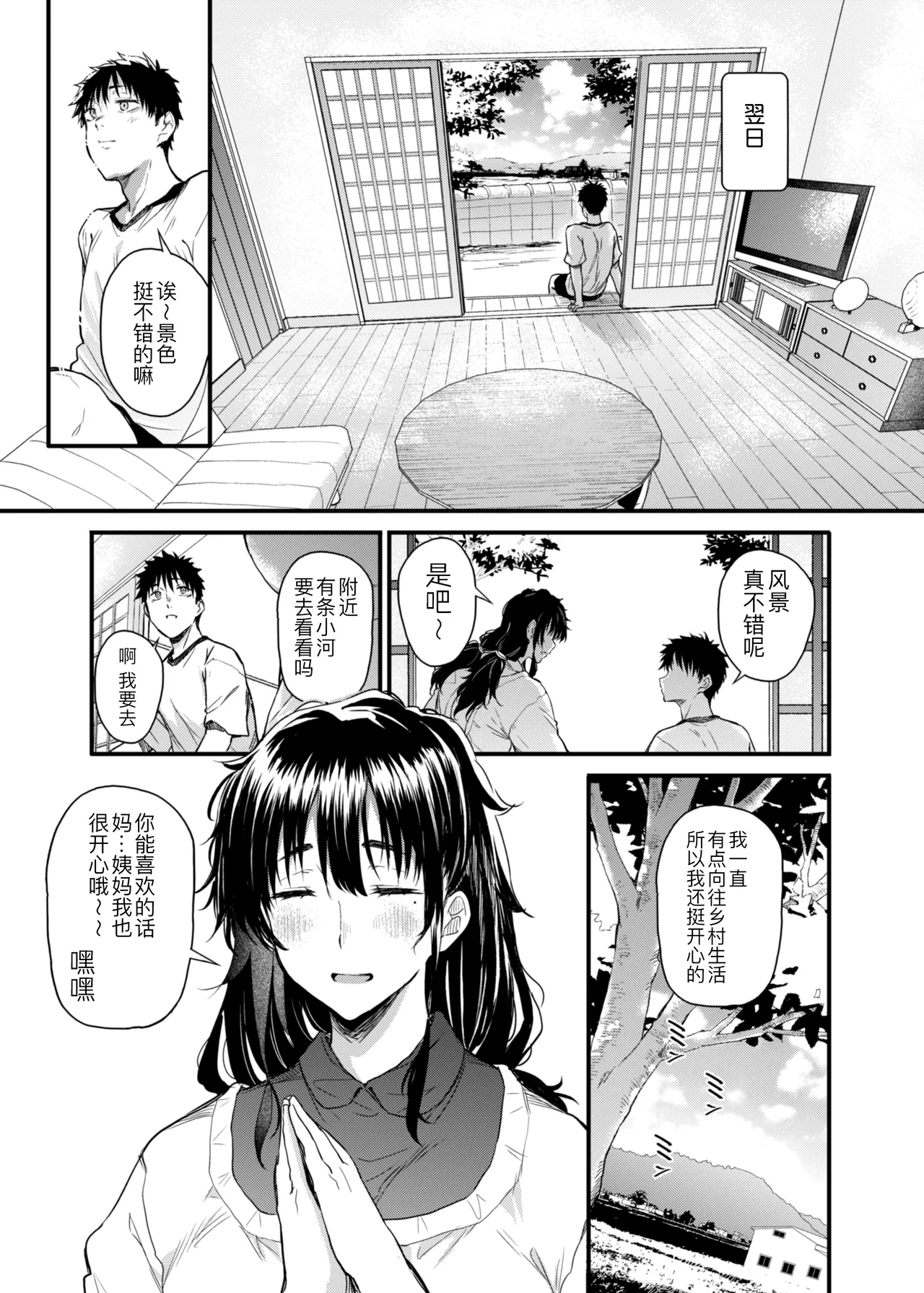 Boku no Seishun wa Inaka no Okaa-san datta page 9 full
