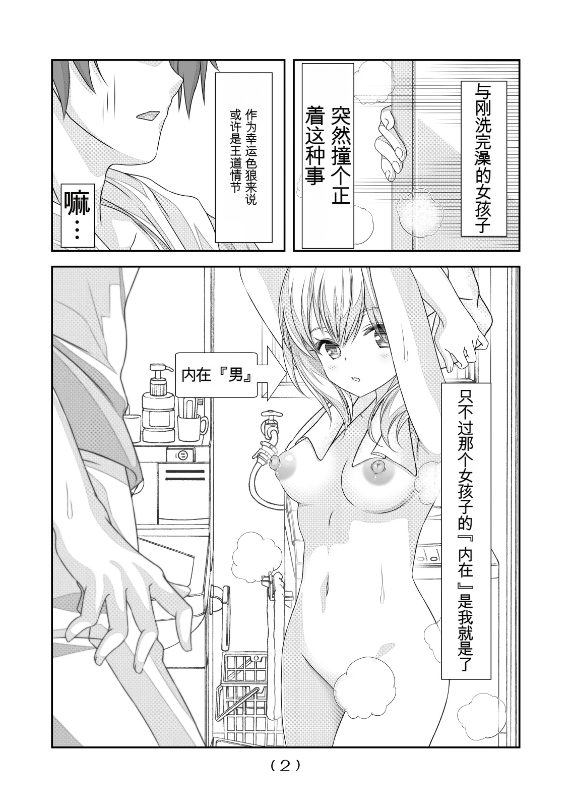 女体化外挂比想象中还要万能（4-24） Nyotaika Cheat ga Souzou Ijou ni Bannou Sugita Sono page 3 full