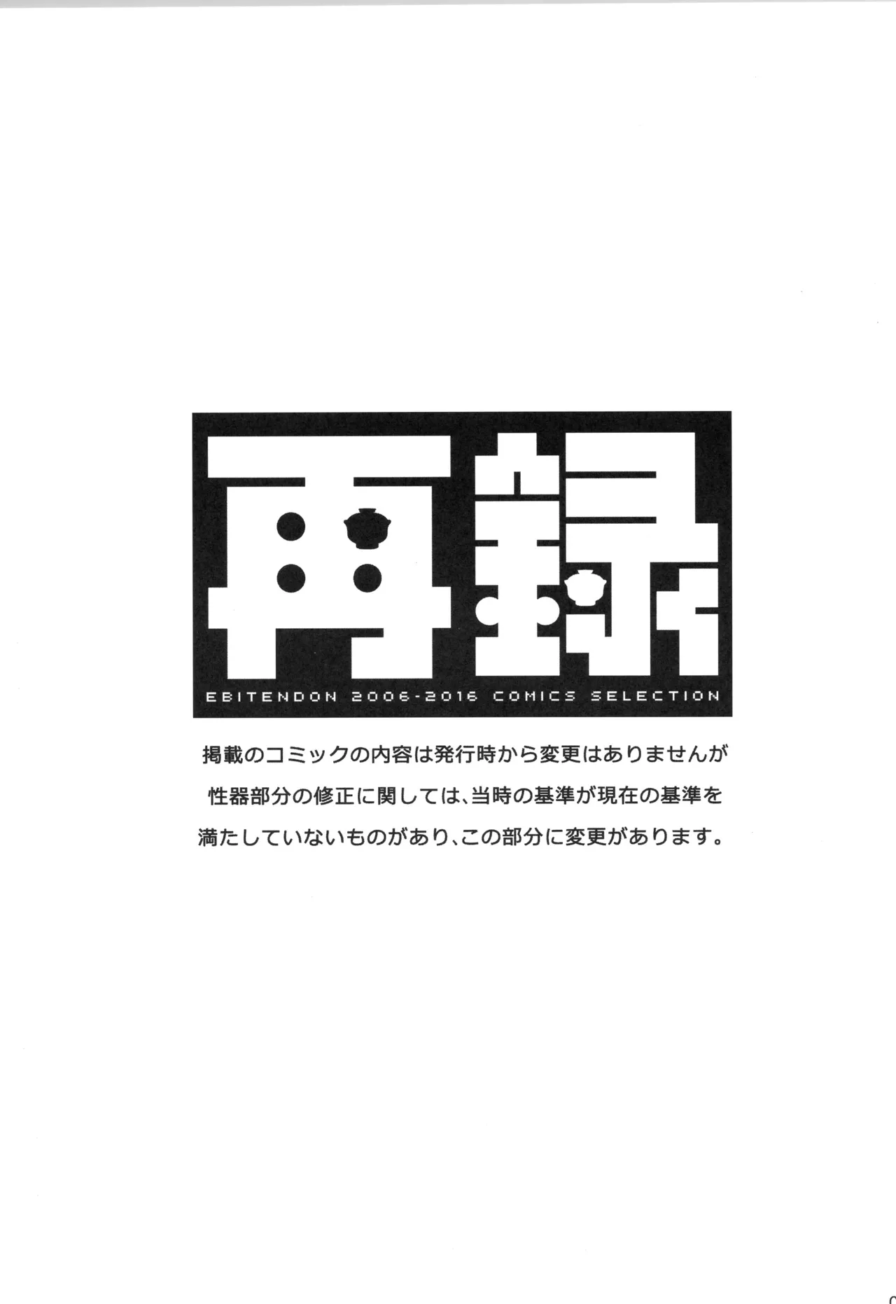 Sairoku | Ebitendon 2006-2016 Comics Selection page 2 full