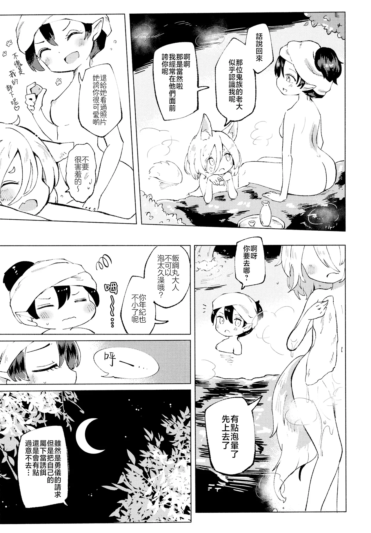 Rakuen  Tazuneru kitsune ha fuzai | 寻访之狐已然不在 page 9 full