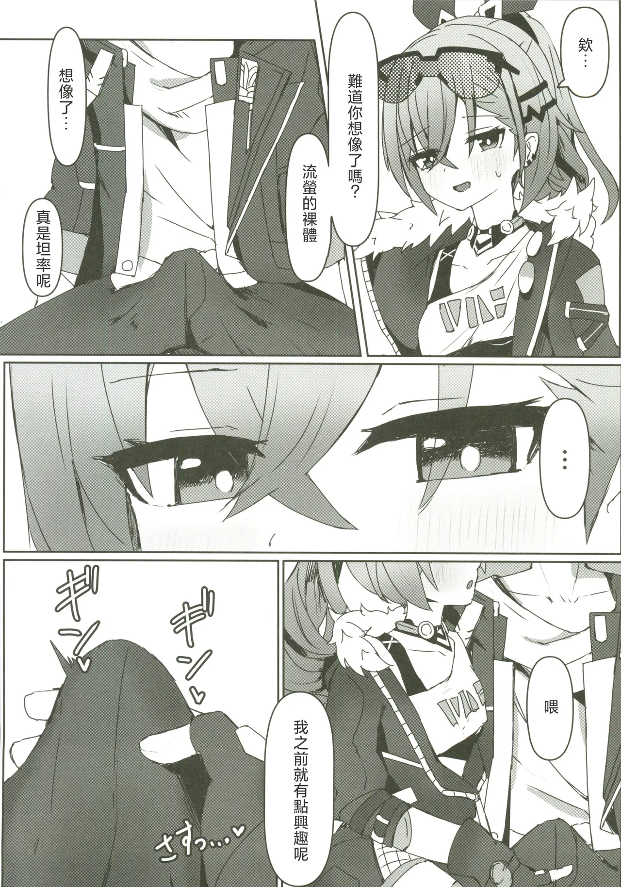 Kogareru Omoi no Kouryakuhou page 5 full