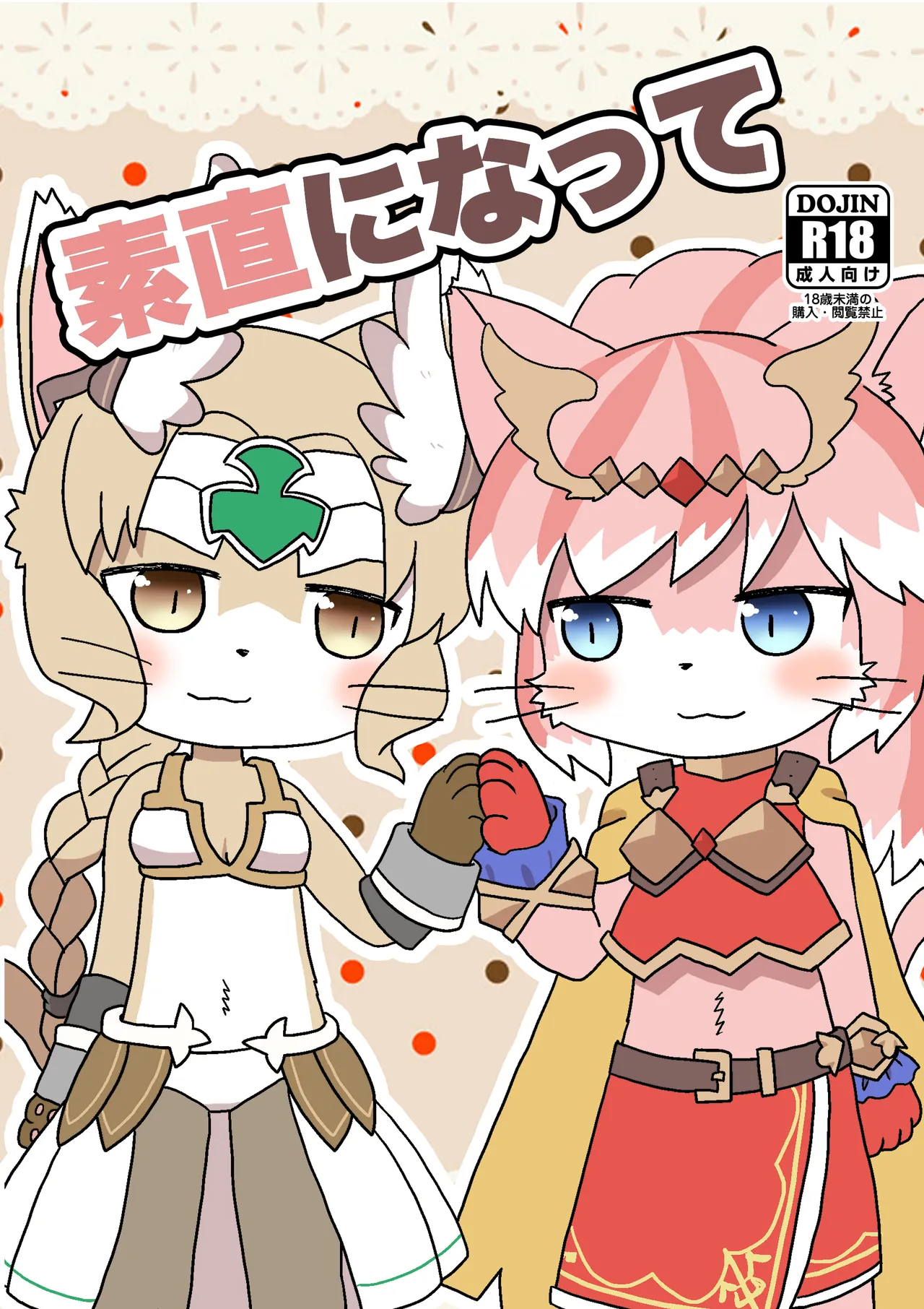 Sunao ni Natte page 1 full