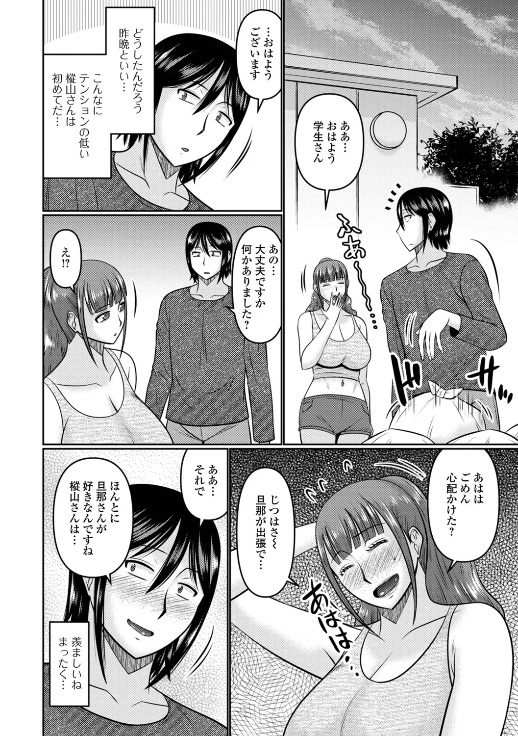 Koyoi, Hitozuma no Yawahada no Naka de page 6 full