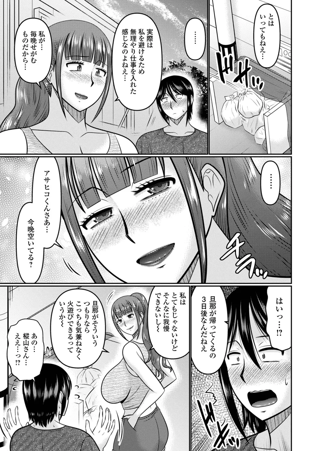 Koyoi, Hitozuma no Yawahada no Naka de page 7 full